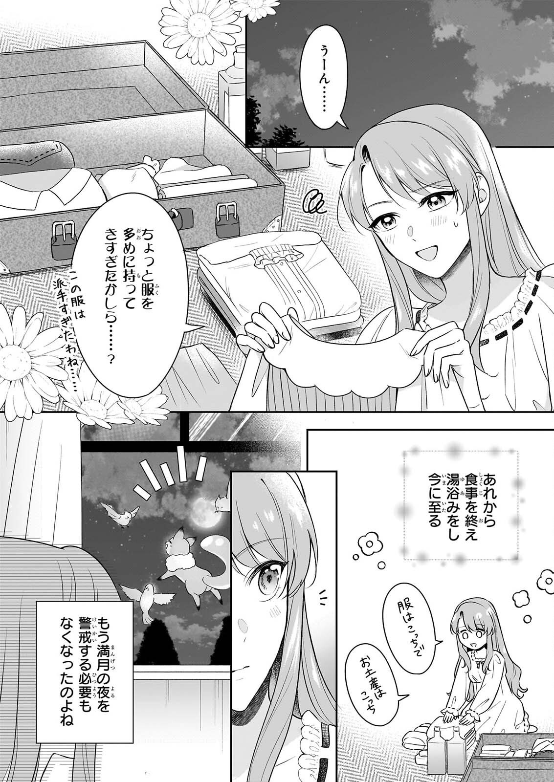 Osananajimi de Akuma na Kishi wa, Watashi no Koto ga Daikirai - New Round Chapter 7 12ページ