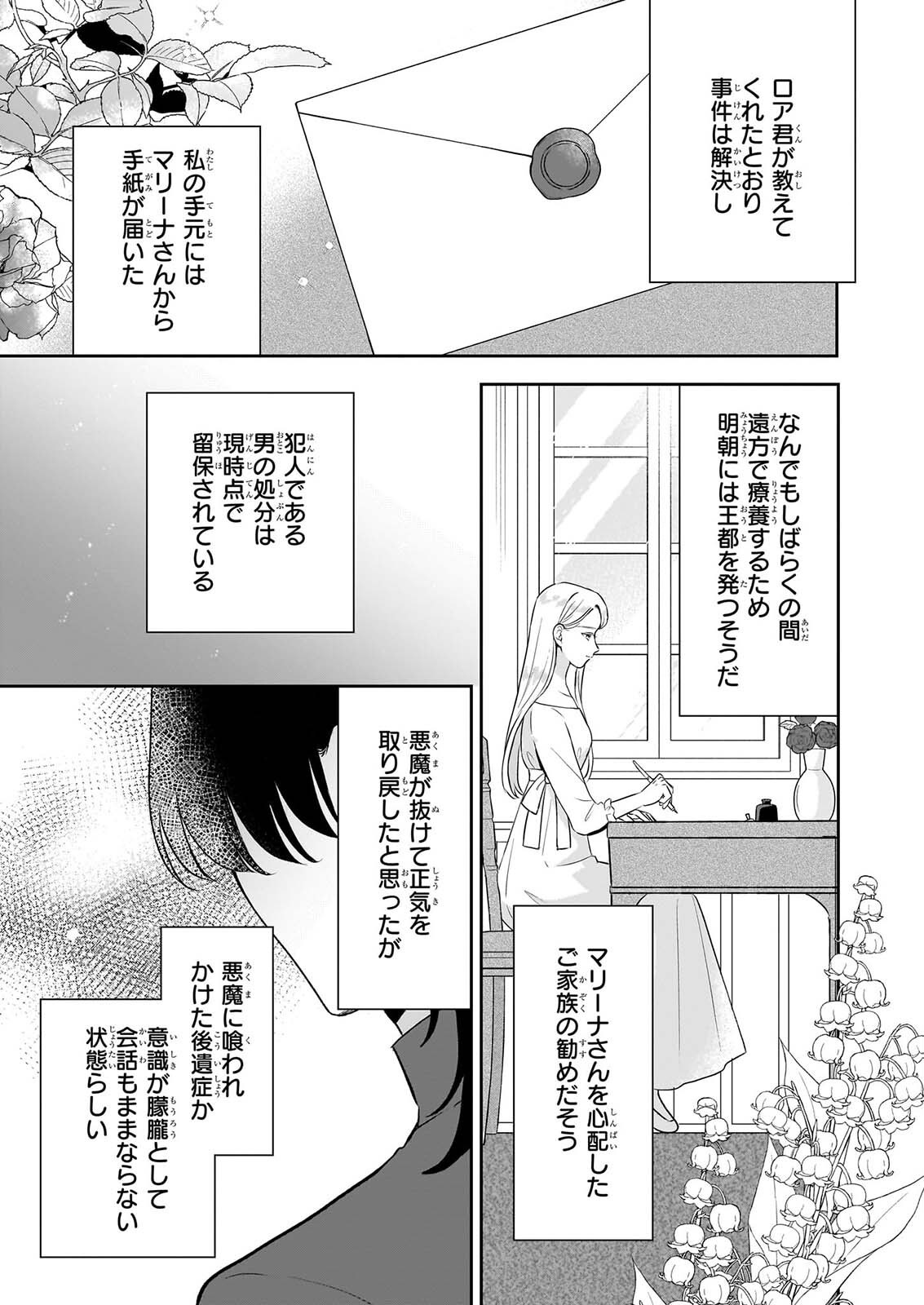 Osananajimi de Akuma na Kishi wa, Watashi no Koto ga Daikirai - New Round Chapter 7 13ページ