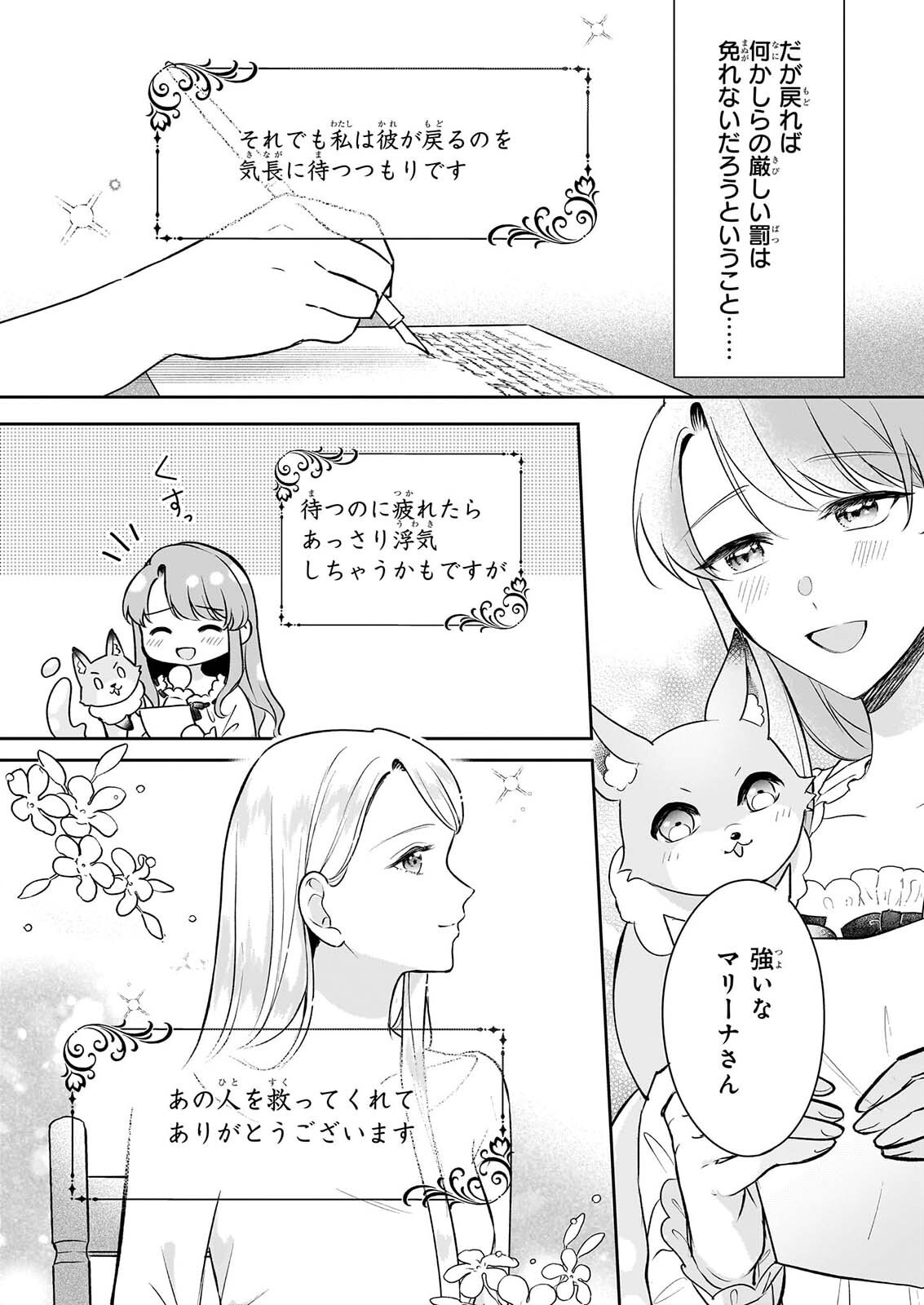 Osananajimi de Akuma na Kishi wa, Watashi no Koto ga Daikirai - New Round Chapter 7 14ページ