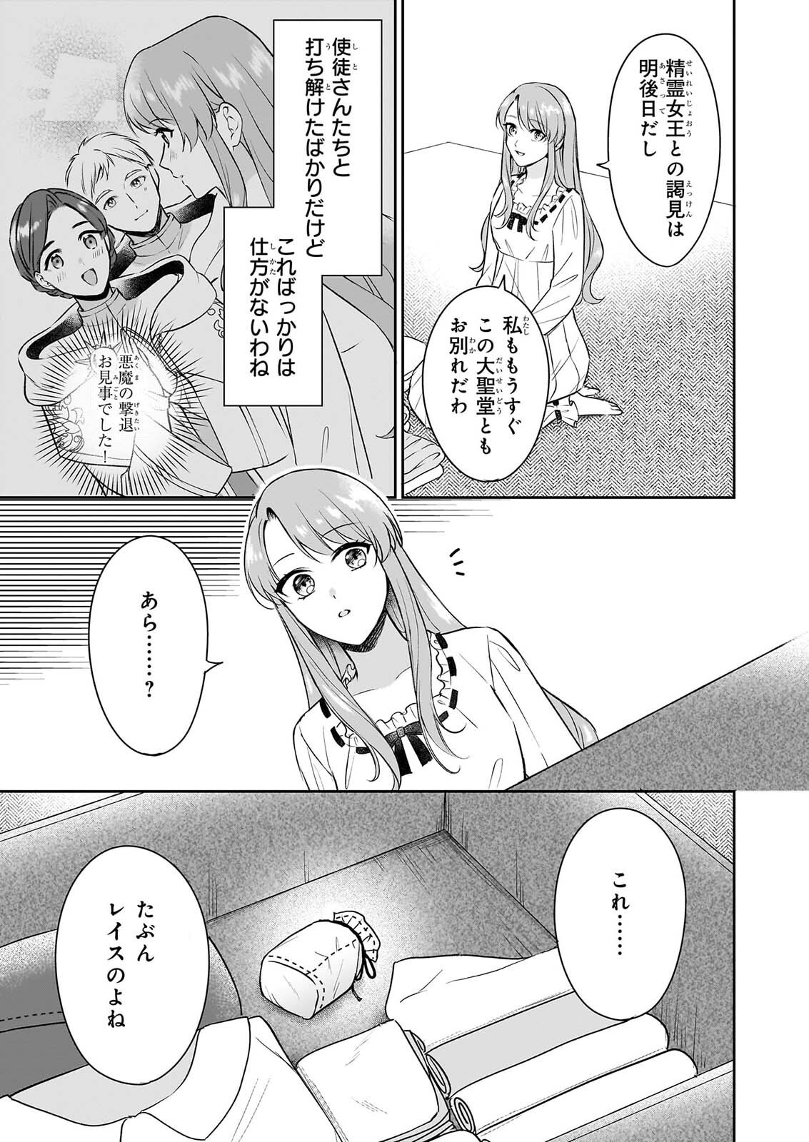 Osananajimi de Akuma na Kishi wa, Watashi no Koto ga Daikirai - New Round Chapter 7 15ページ