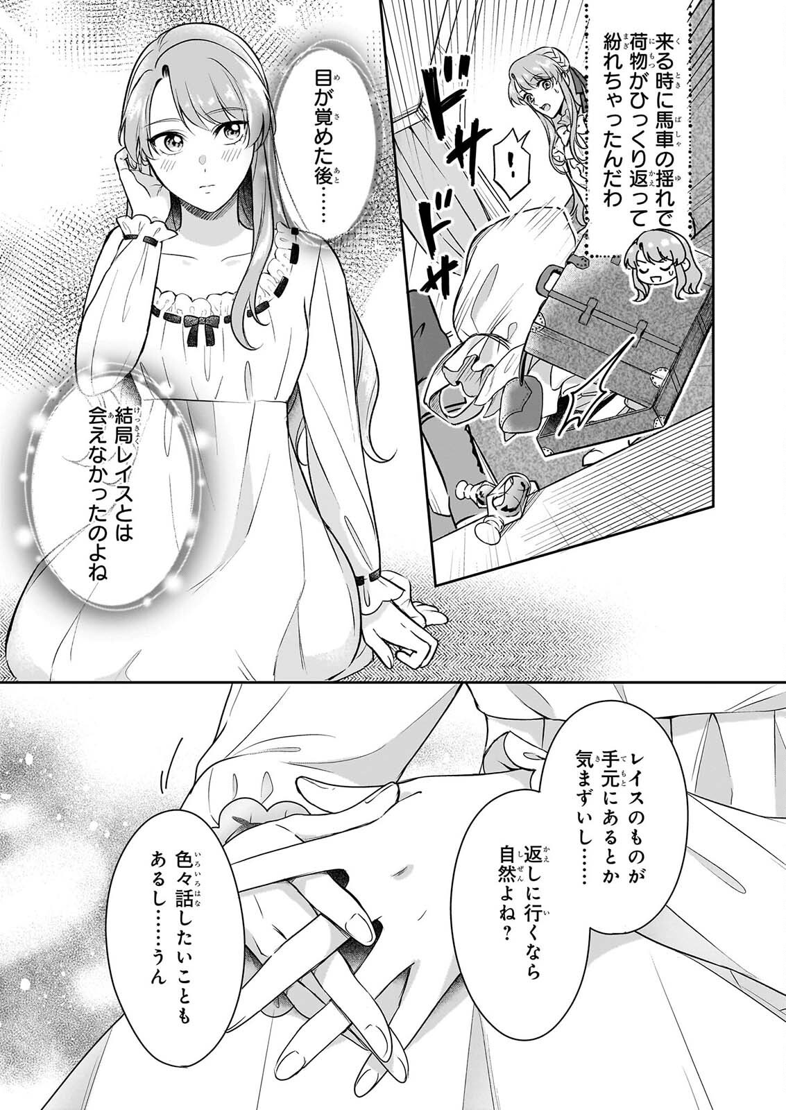 Osananajimi de Akuma na Kishi wa, Watashi no Koto ga Daikirai - New Round Chapter 7 16ページ