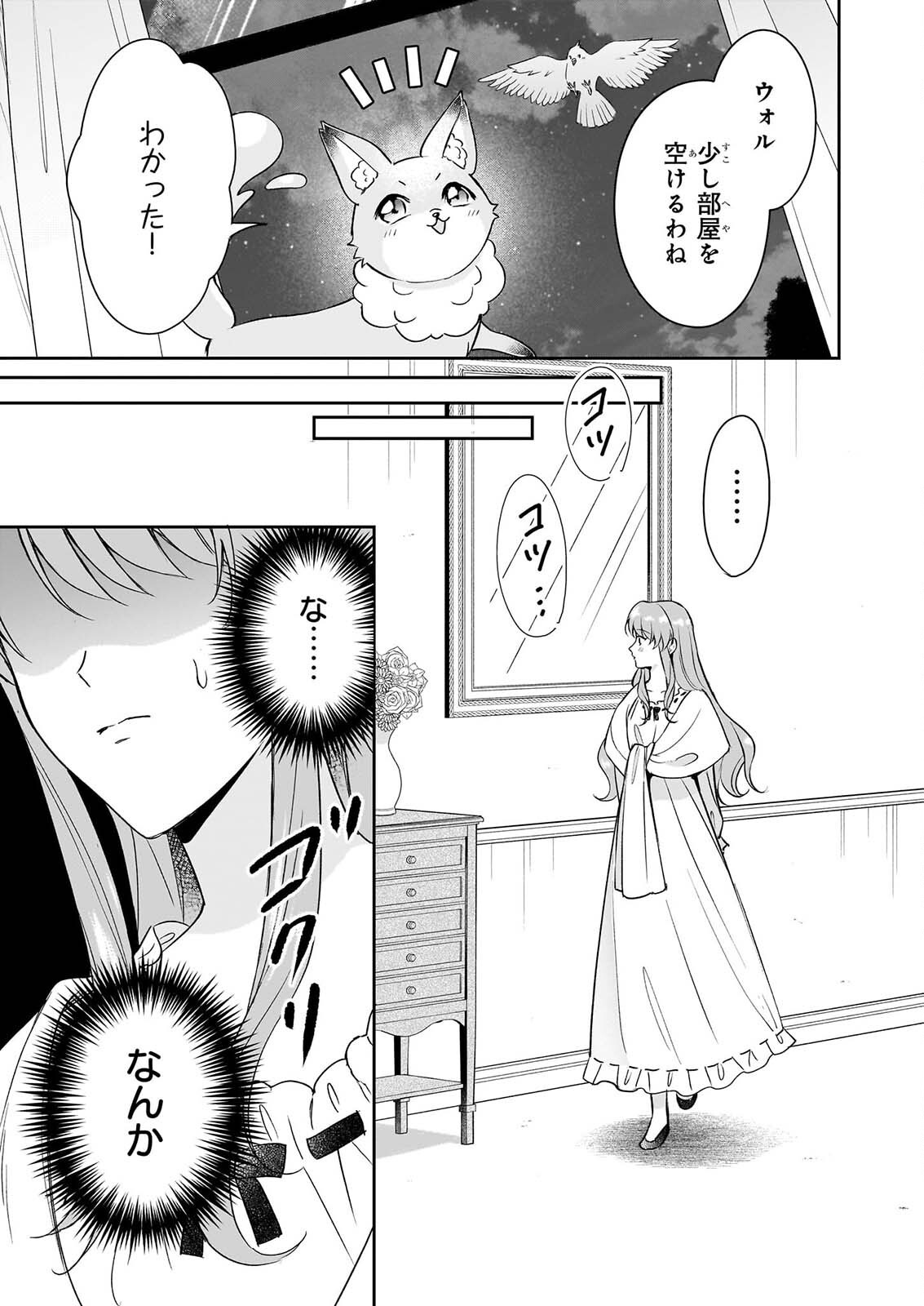 Osananajimi de Akuma na Kishi wa, Watashi no Koto ga Daikirai - New Round Chapter 7 17ページ