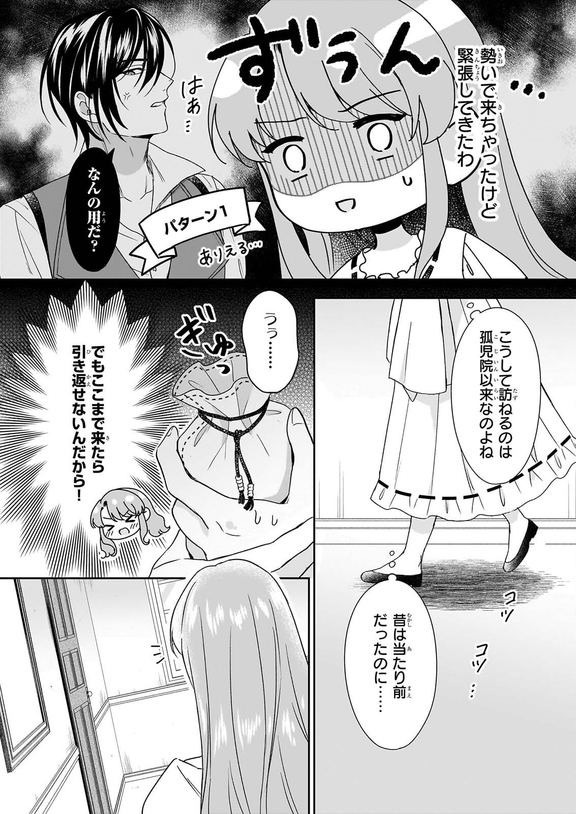 Osananajimi de Akuma na Kishi wa, Watashi no Koto ga Daikirai - New Round Chapter 7 18ページ