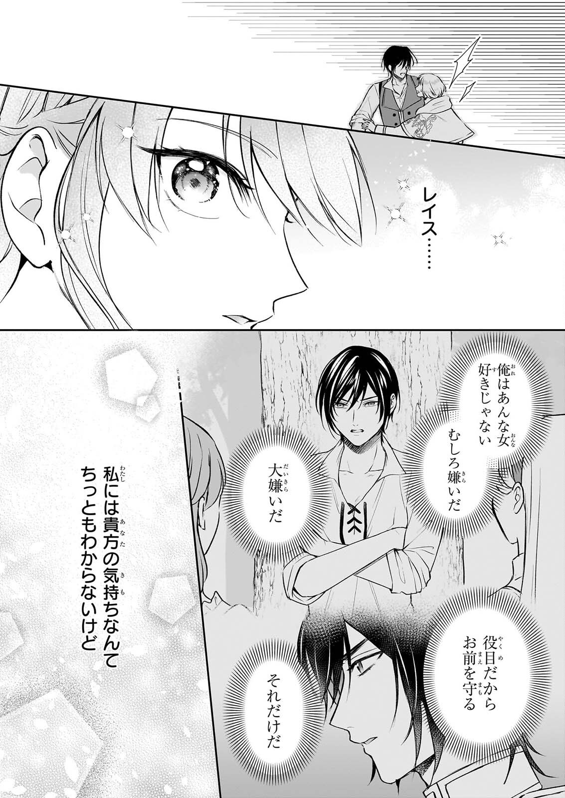 Osananajimi de Akuma na Kishi wa, Watashi no Koto ga Daikirai - New Round Chapter 7 3ページ
