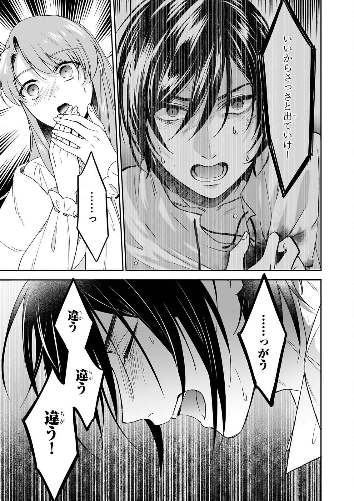 Osananajimi de Akuma na Kishi wa, Watashi no Koto ga Daikirai - New Round Chapter 7 21ページ