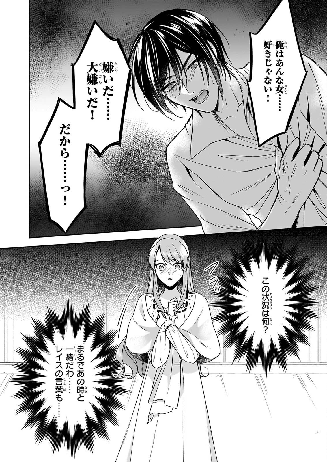 Osananajimi de Akuma na Kishi wa, Watashi no Koto ga Daikirai - New Round Chapter 7 22ページ