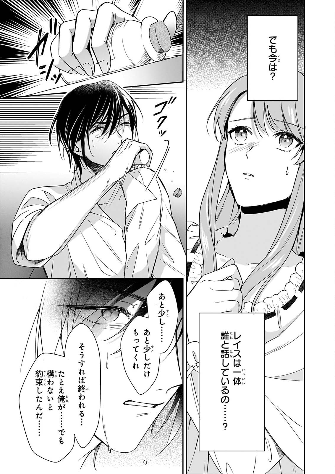 Osananajimi de Akuma na Kishi wa, Watashi no Koto ga Daikirai - New Round Chapter 7 23ページ