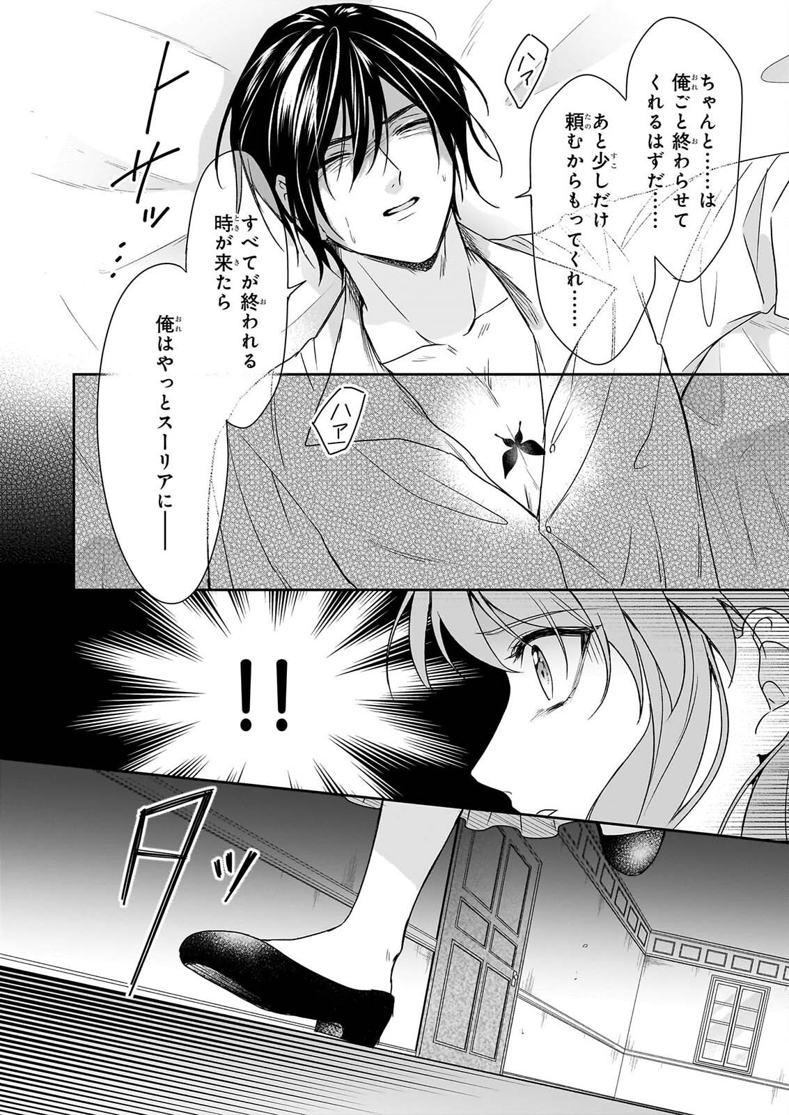 Osananajimi de Akuma na Kishi wa, Watashi no Koto ga Daikirai - New Round Chapter 7 24ページ