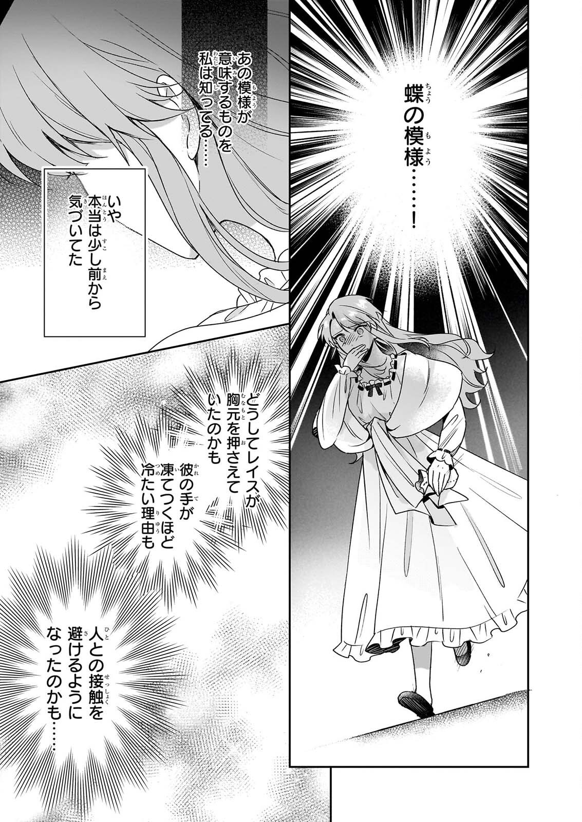Osananajimi de Akuma na Kishi wa, Watashi no Koto ga Daikirai - New Round Chapter 7 25ページ