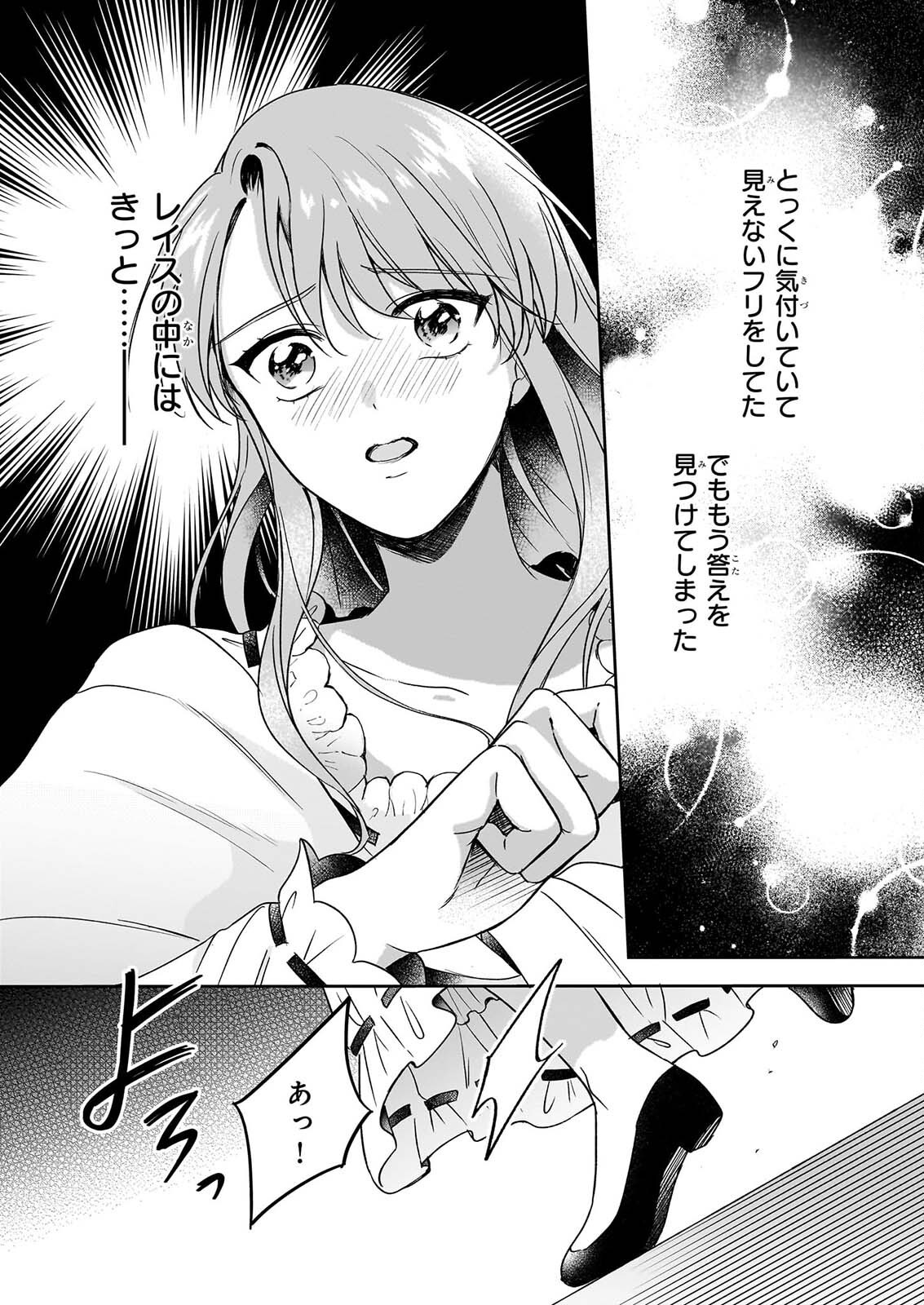 Osananajimi de Akuma na Kishi wa, Watashi no Koto ga Daikirai - New Round Chapter 7 26ページ