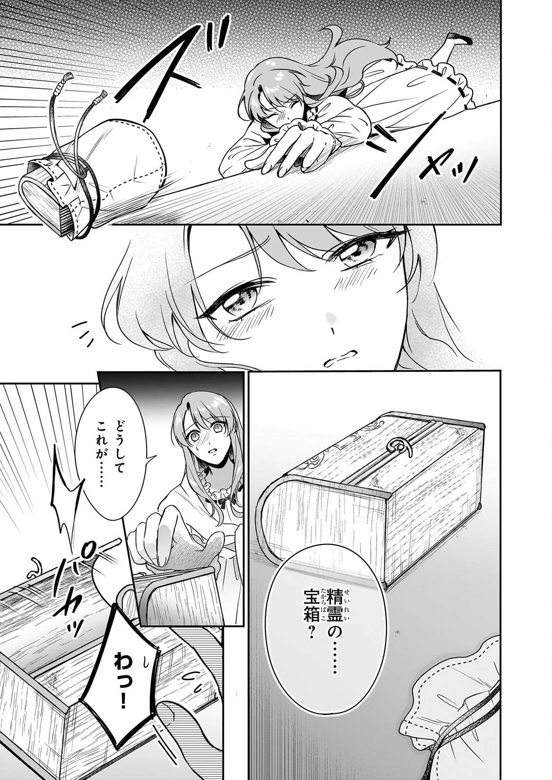 Osananajimi de Akuma na Kishi wa, Watashi no Koto ga Daikirai - New Round Chapter 7 27ページ