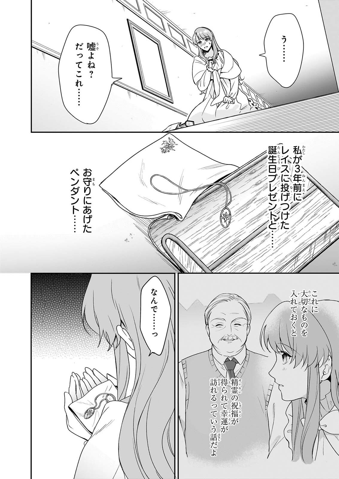 Osananajimi de Akuma na Kishi wa, Watashi no Koto ga Daikirai - New Round Chapter 7 28ページ