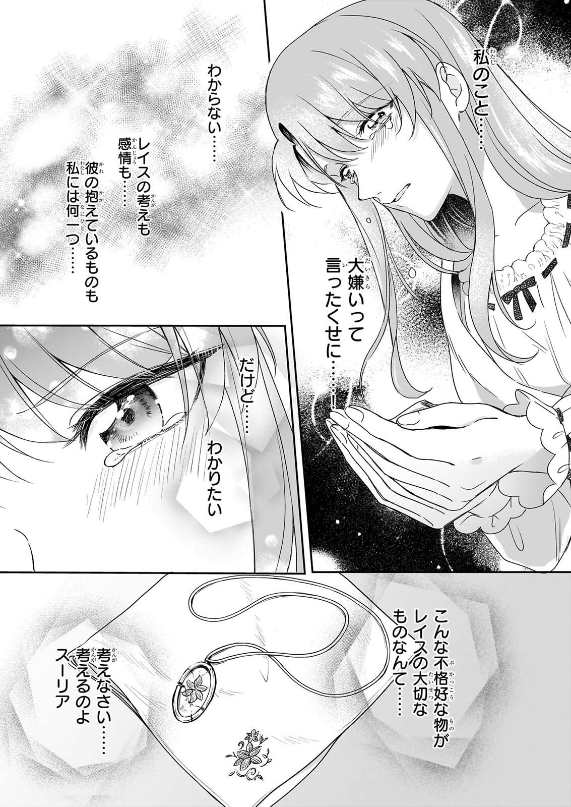 Osananajimi de Akuma na Kishi wa, Watashi no Koto ga Daikirai - New Round Chapter 7 29ページ