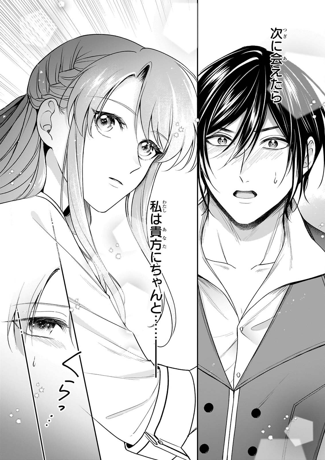 Osananajimi de Akuma na Kishi wa, Watashi no Koto ga Daikirai - New Round Chapter 7 4ページ