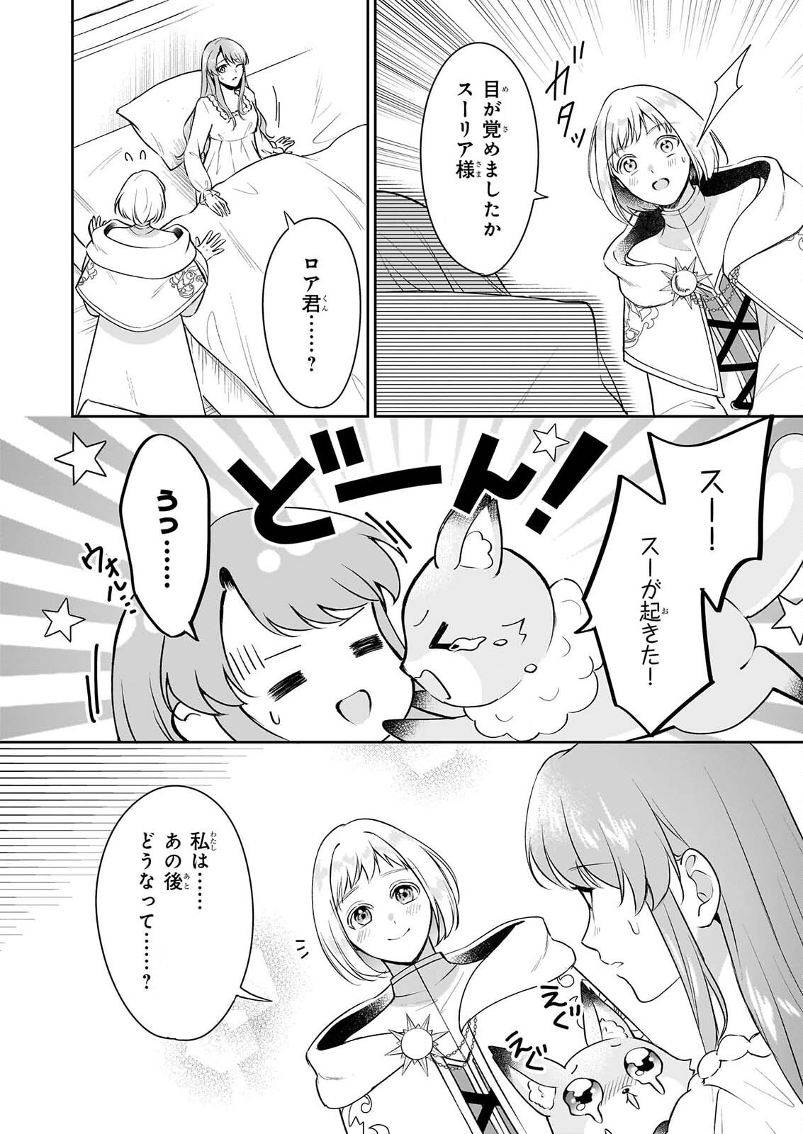 Osananajimi de Akuma na Kishi wa, Watashi no Koto ga Daikirai - New Round Chapter 7 6ページ