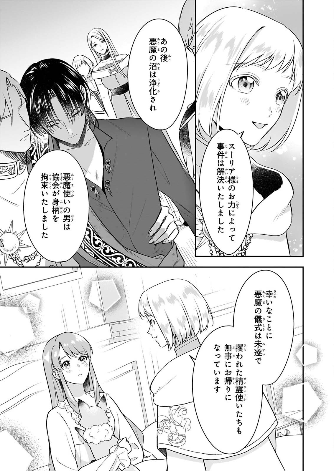 Osananajimi de Akuma na Kishi wa, Watashi no Koto ga Daikirai - New Round Chapter 7 7ページ
