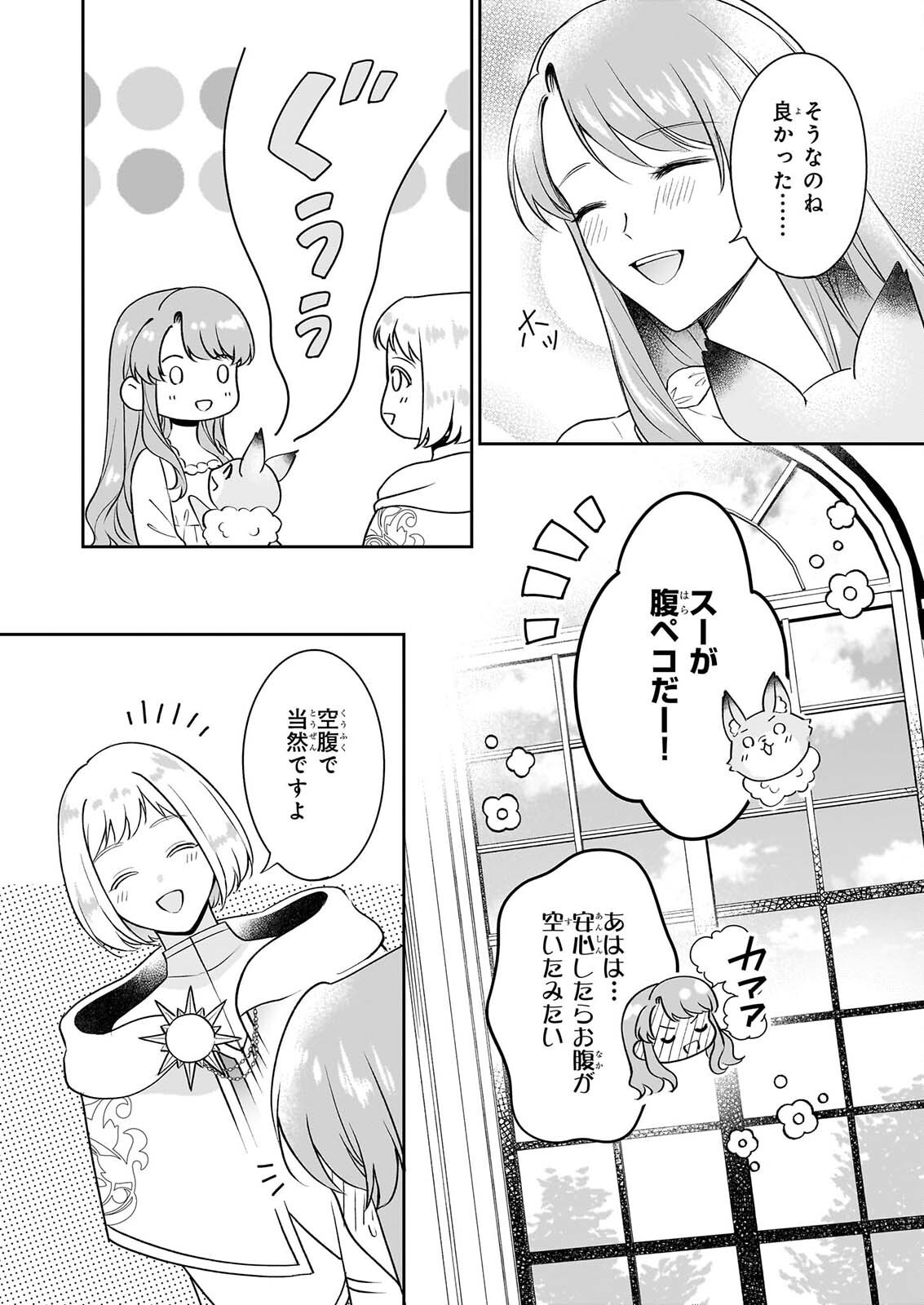 Osananajimi de Akuma na Kishi wa, Watashi no Koto ga Daikirai - New Round Chapter 7 8ページ