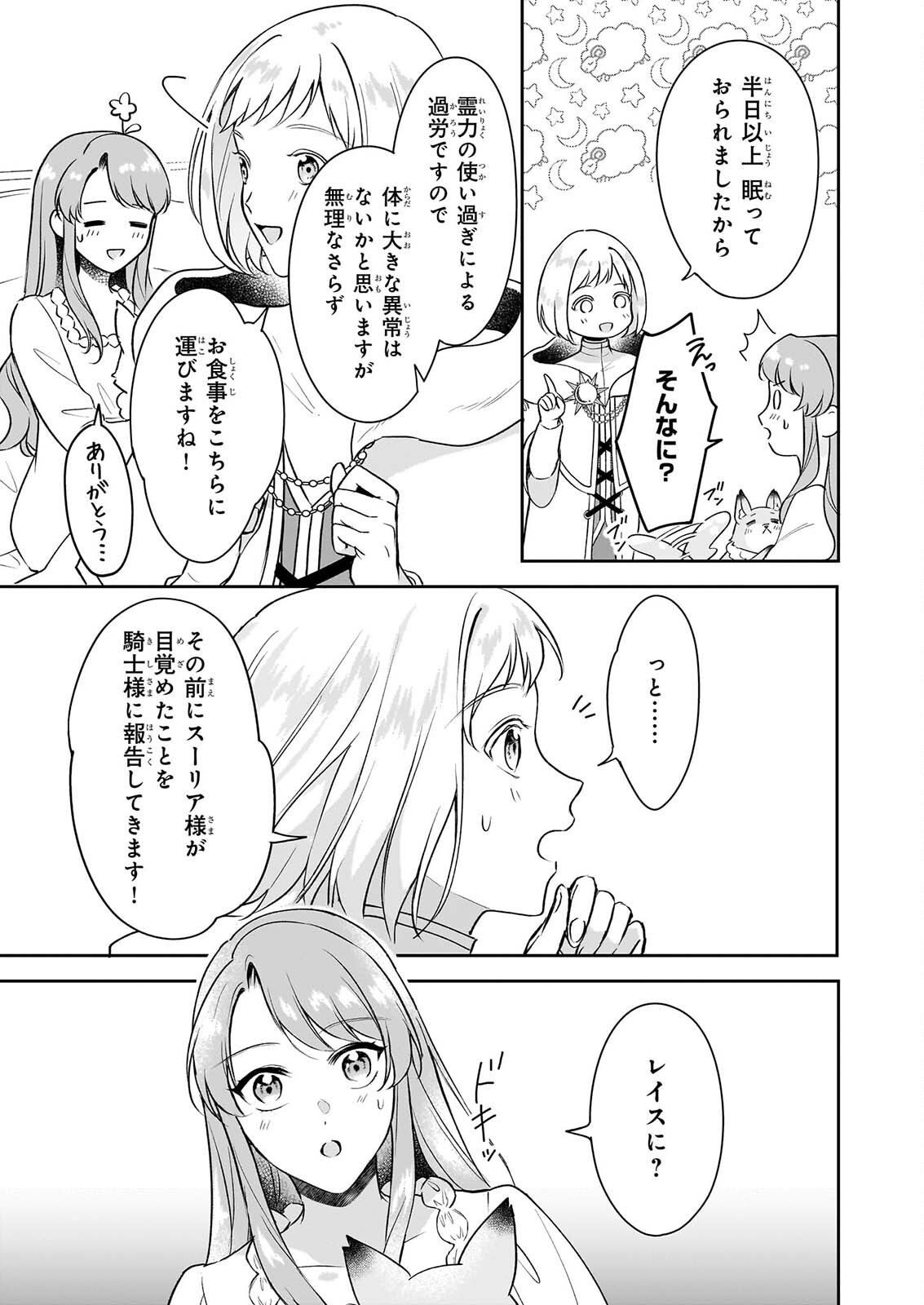 Osananajimi de Akuma na Kishi wa, Watashi no Koto ga Daikirai - New Round Chapter 7 9ページ