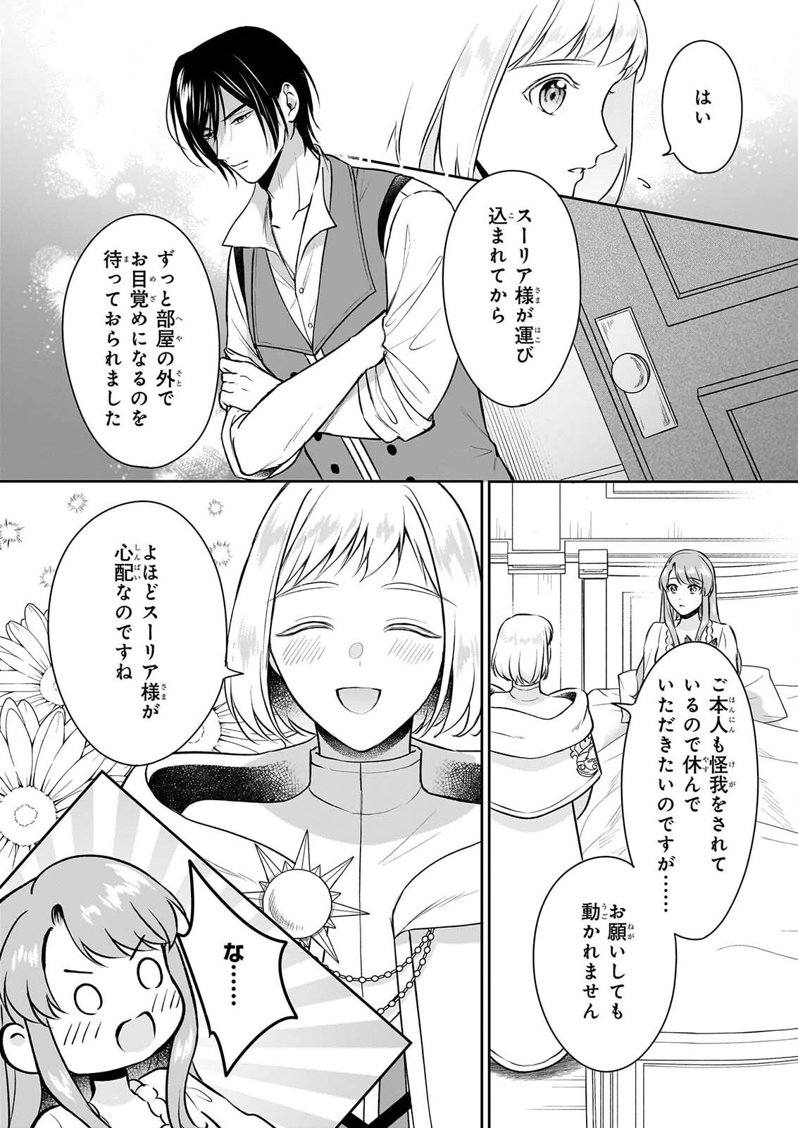 Osananajimi de Akuma na Kishi wa, Watashi no Koto ga Daikirai - New Round Chapter 7 10ページ