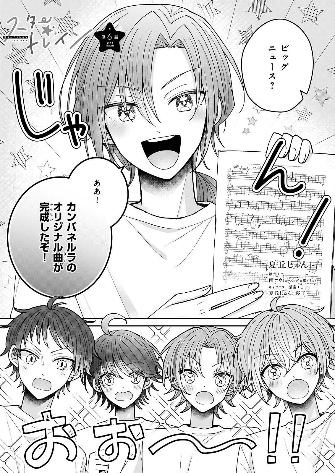 Star Train: Idol Ikusei Game no Sekai de Oshi to Seishun wo Yarinaoshimasu Chapter 6 1ページ