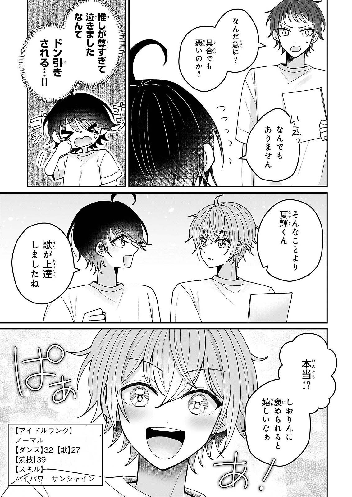 Star Train: Idol Ikusei Game no Sekai de Oshi to Seishun wo Yarinaoshimasu Chapter 6 11ページ