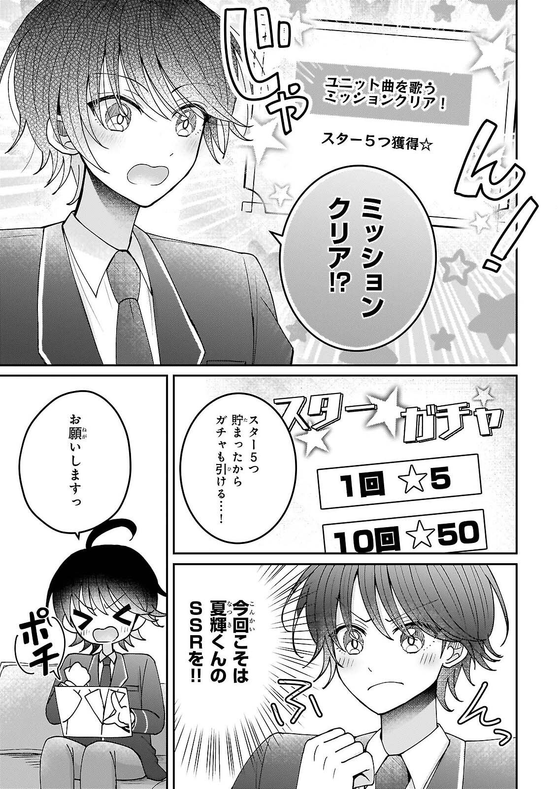 Star Train: Idol Ikusei Game no Sekai de Oshi to Seishun wo Yarinaoshimasu Chapter 6 13ページ