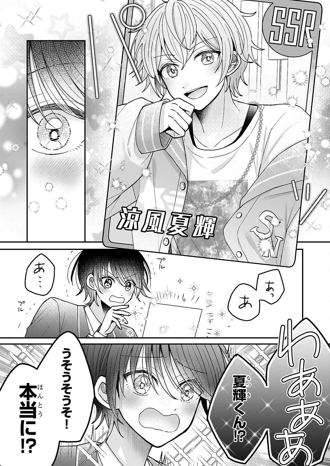 Star Train: Idol Ikusei Game no Sekai de Oshi to Seishun wo Yarinaoshimasu Chapter 6 14ページ