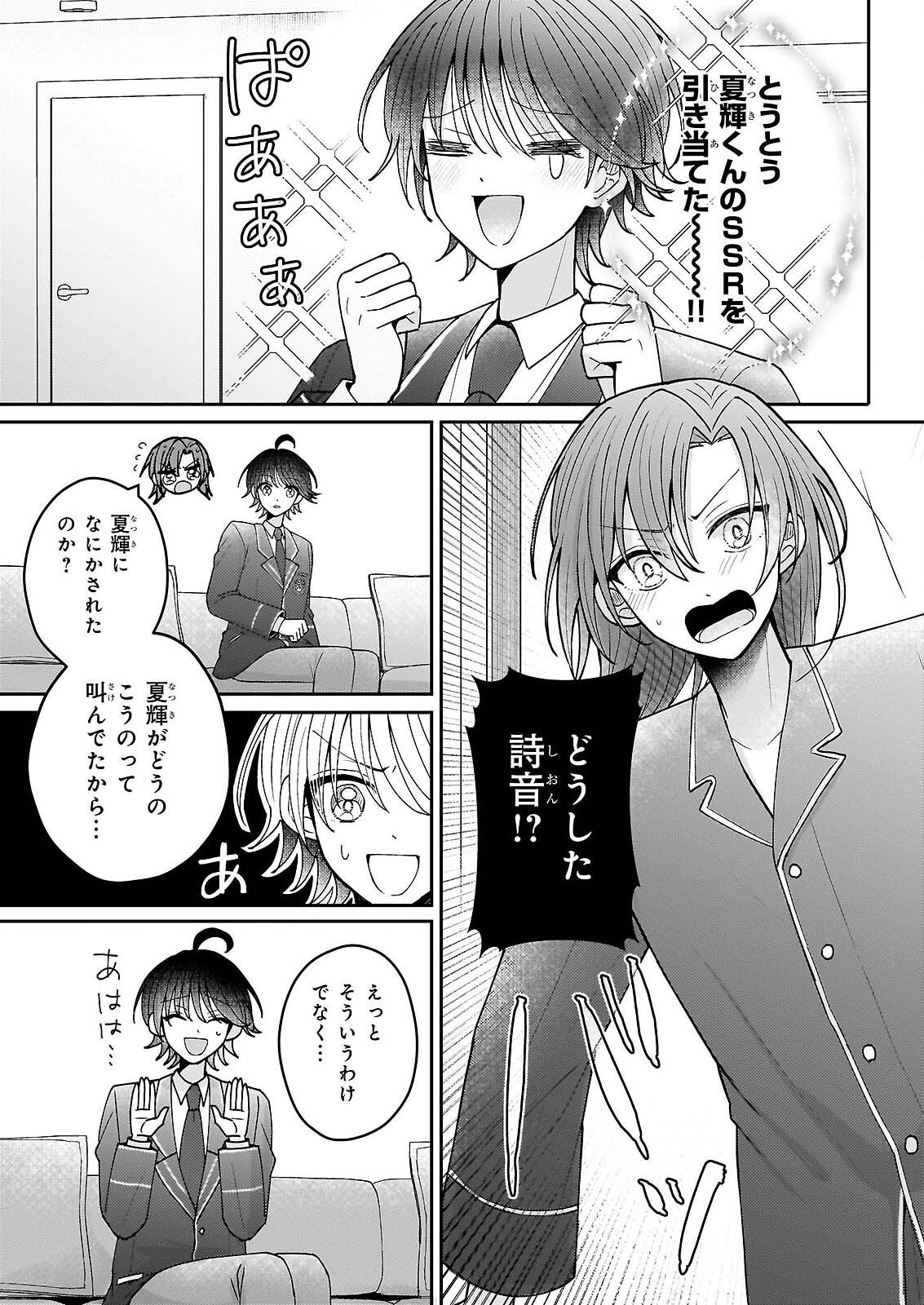 Star Train: Idol Ikusei Game no Sekai de Oshi to Seishun wo Yarinaoshimasu Chapter 6 15ページ