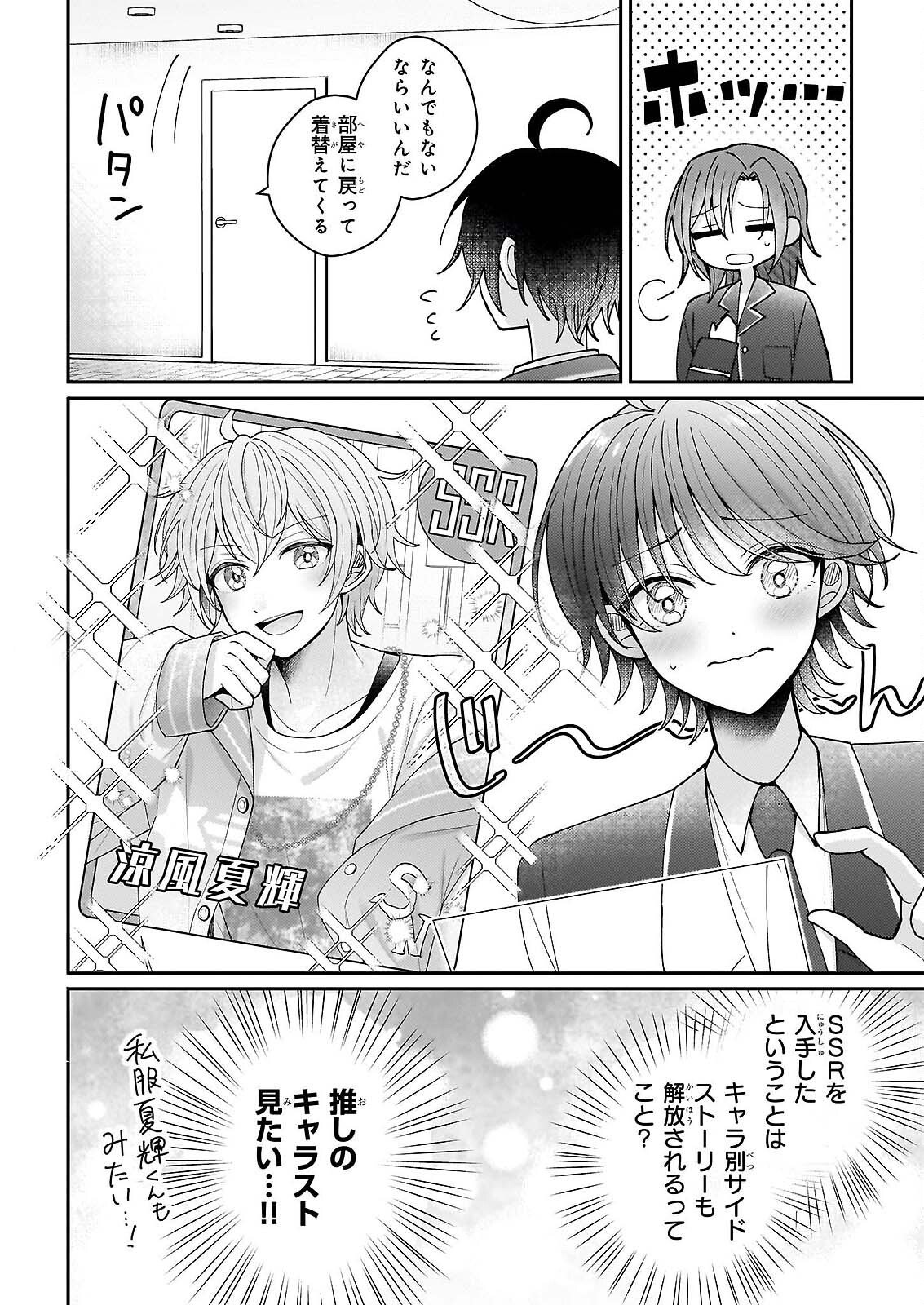 Star Train: Idol Ikusei Game no Sekai de Oshi to Seishun wo Yarinaoshimasu Chapter 6 16ページ