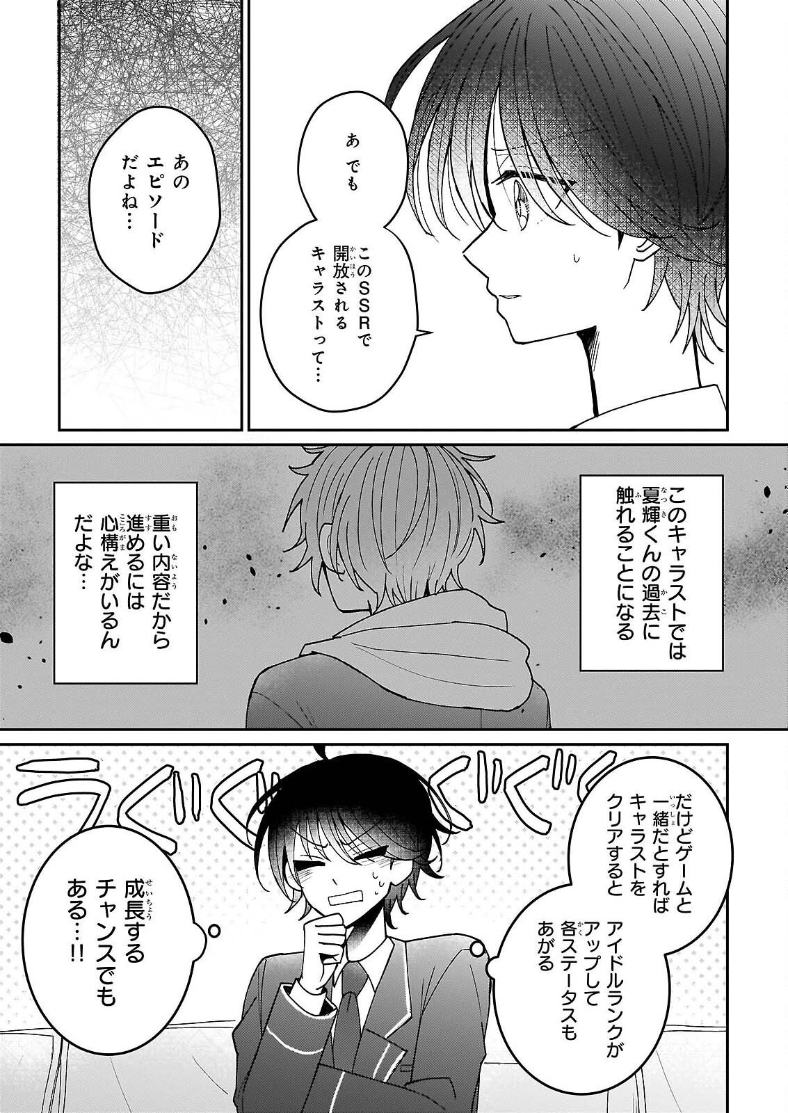 Star Train: Idol Ikusei Game no Sekai de Oshi to Seishun wo Yarinaoshimasu Chapter 6 17ページ