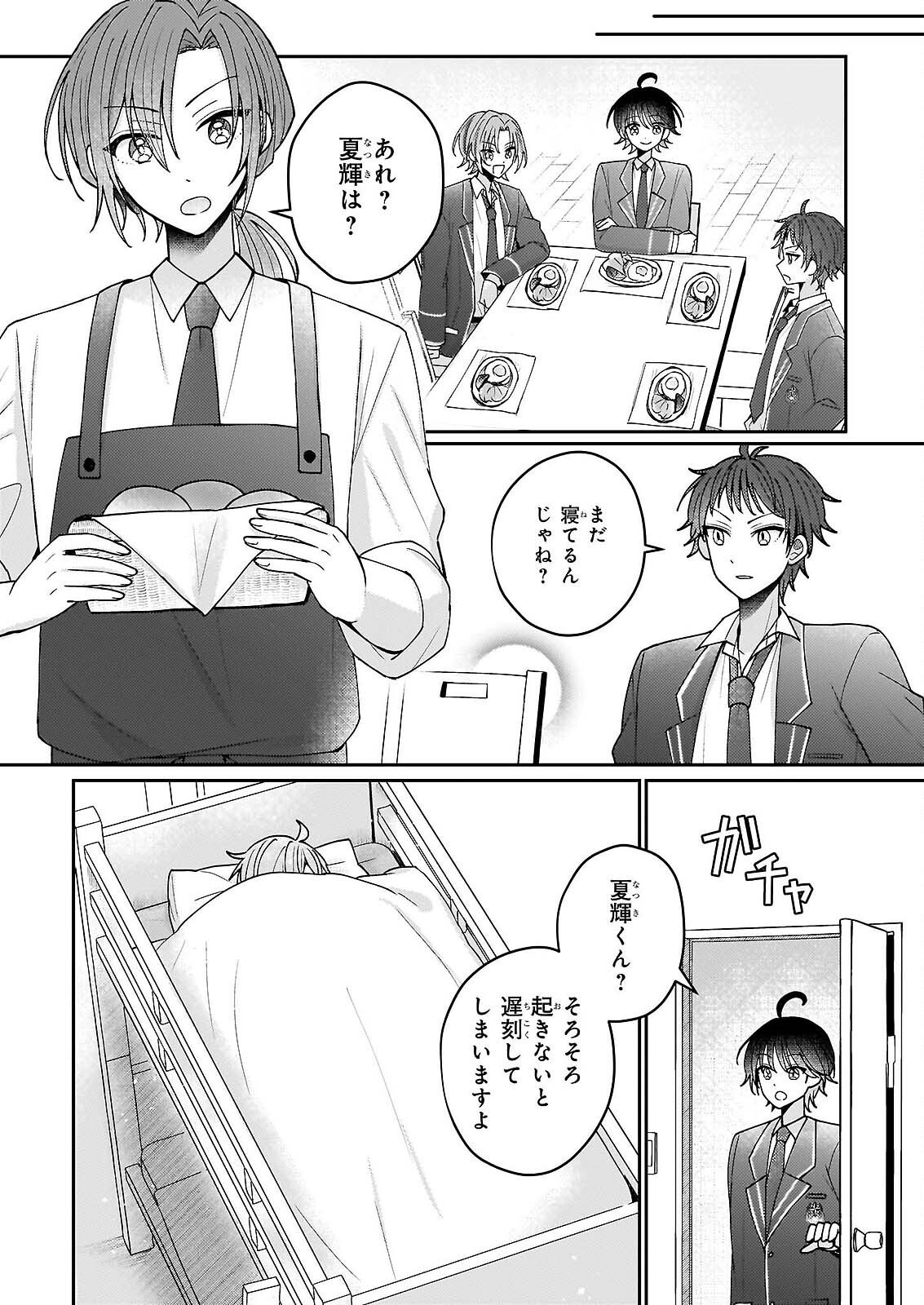 Star Train: Idol Ikusei Game no Sekai de Oshi to Seishun wo Yarinaoshimasu Chapter 6 18ページ