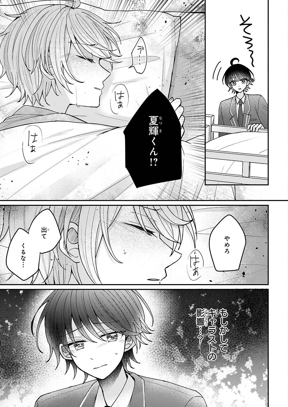 Star Train: Idol Ikusei Game no Sekai de Oshi to Seishun wo Yarinaoshimasu Chapter 6 19ページ