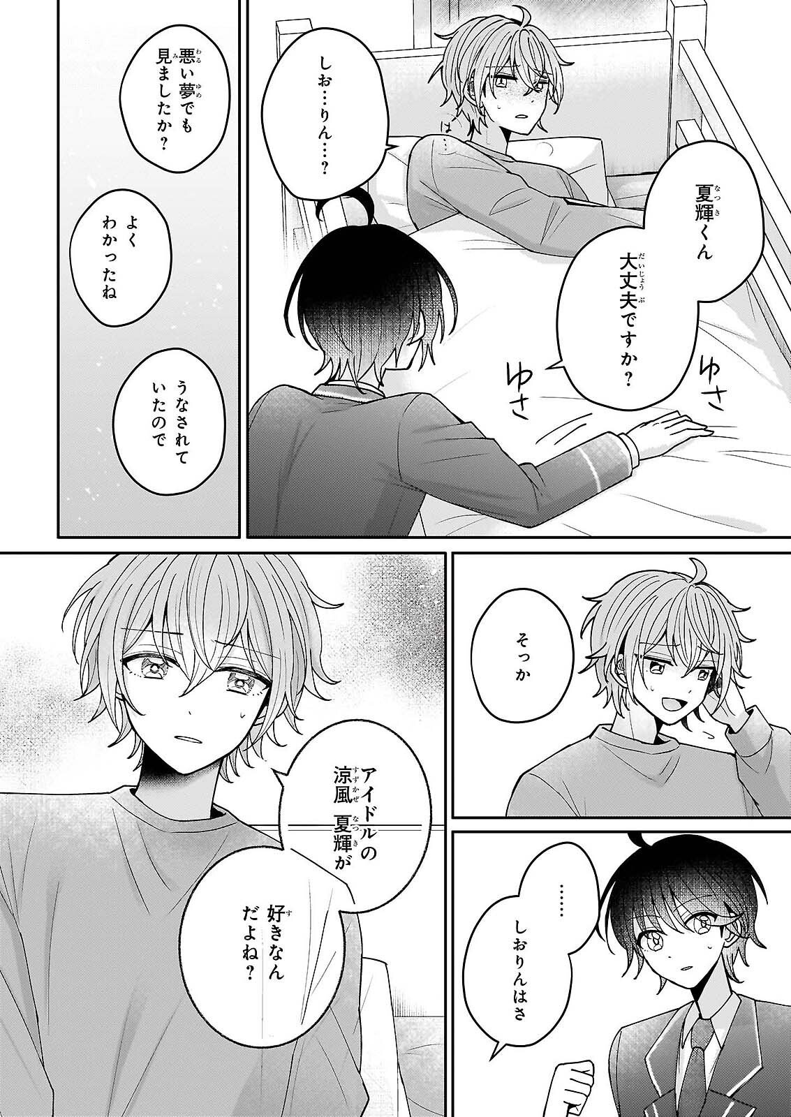 Star Train: Idol Ikusei Game no Sekai de Oshi to Seishun wo Yarinaoshimasu Chapter 6 20ページ