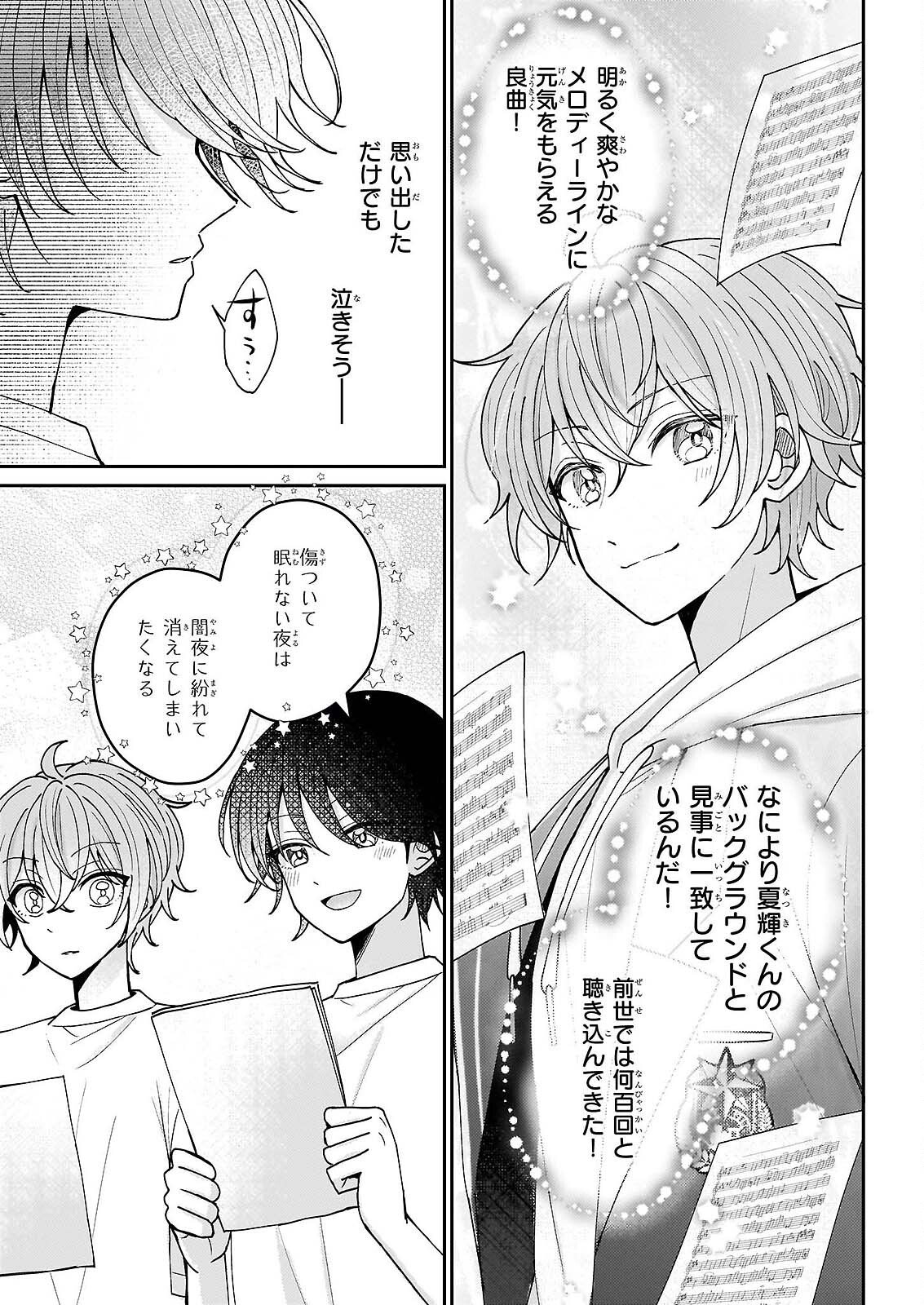 Star Train: Idol Ikusei Game no Sekai de Oshi to Seishun wo Yarinaoshimasu Chapter 6 3ページ