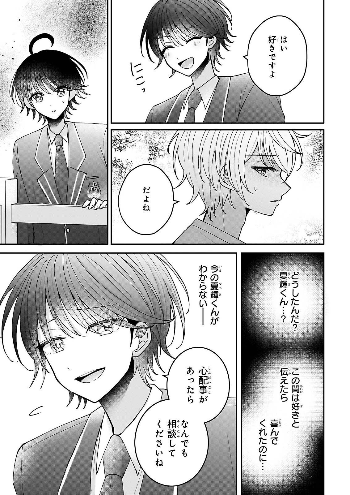 Star Train: Idol Ikusei Game no Sekai de Oshi to Seishun wo Yarinaoshimasu Chapter 6 21ページ