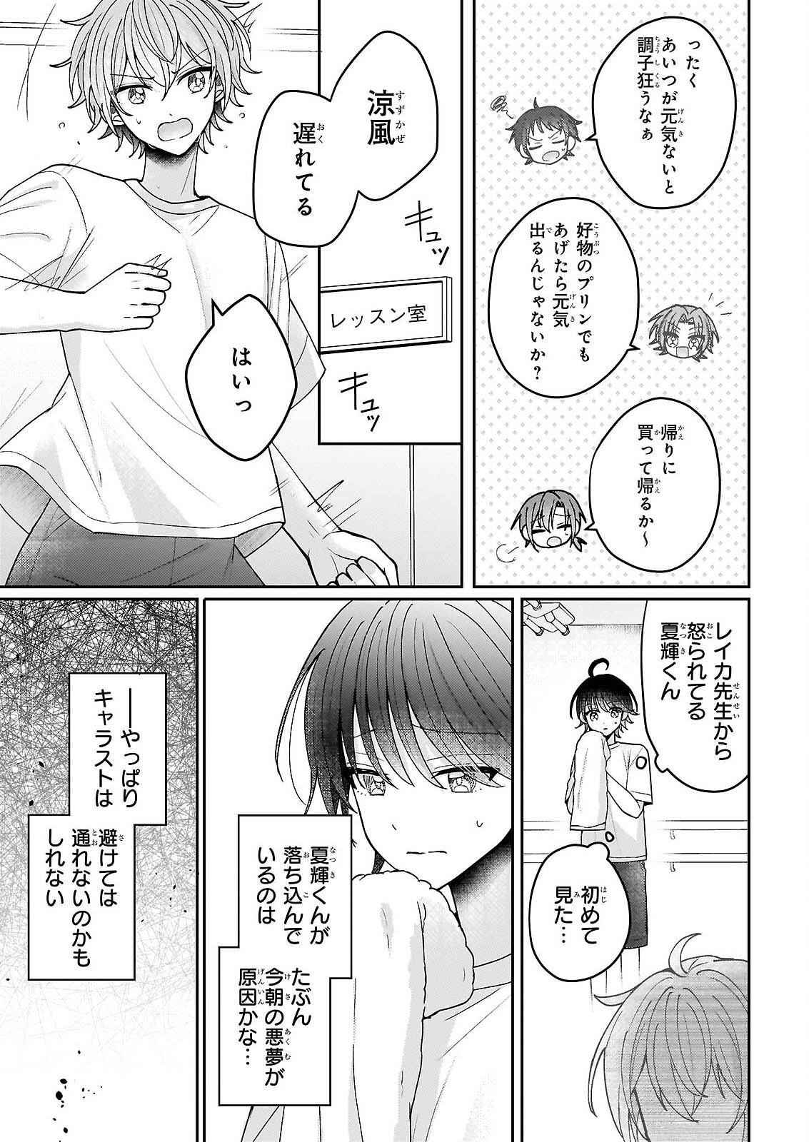 Star Train: Idol Ikusei Game no Sekai de Oshi to Seishun wo Yarinaoshimasu Chapter 6 23ページ