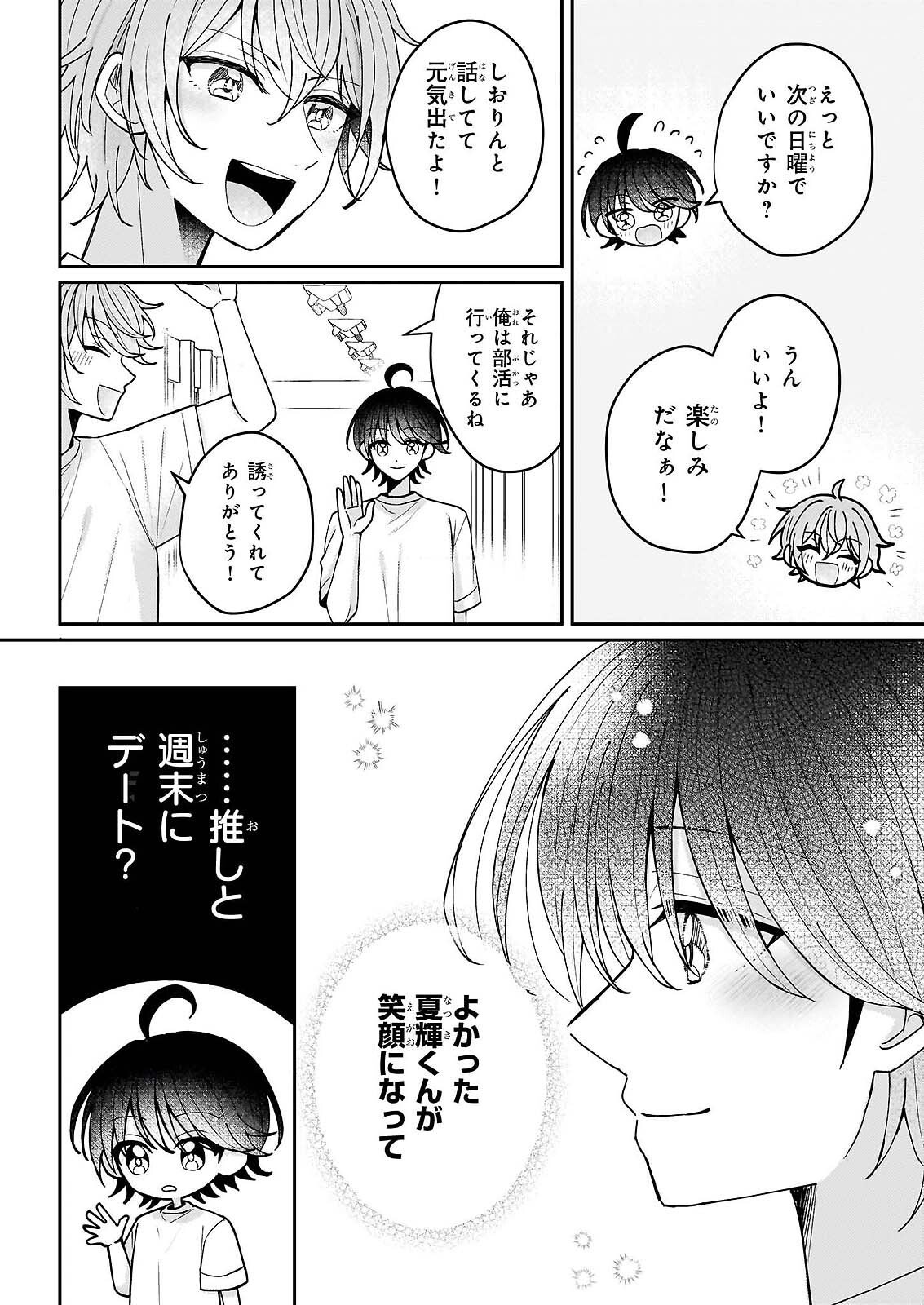 Star Train: Idol Ikusei Game no Sekai de Oshi to Seishun wo Yarinaoshimasu Chapter 6 26ページ