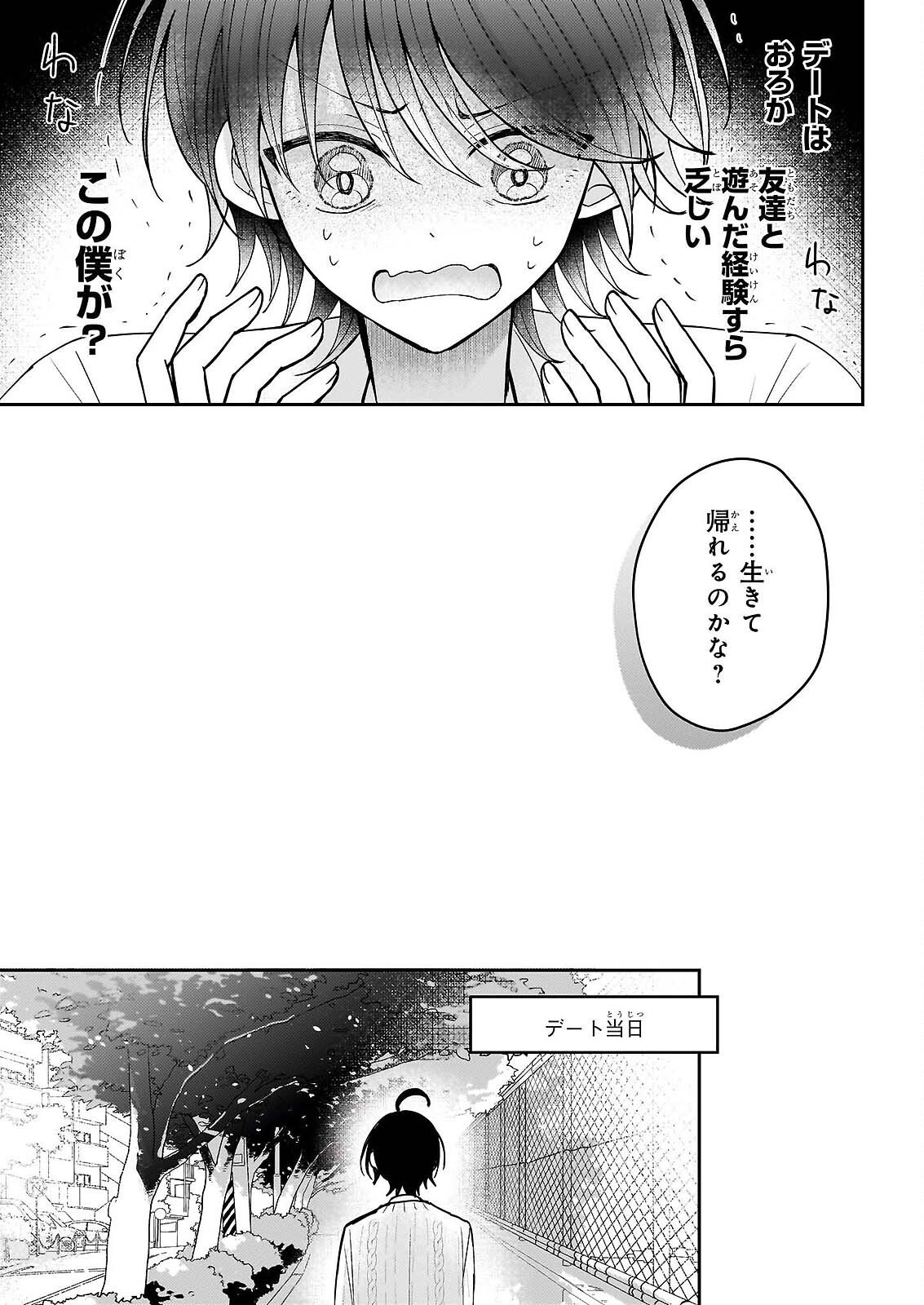 Star Train: Idol Ikusei Game no Sekai de Oshi to Seishun wo Yarinaoshimasu Chapter 6 27ページ