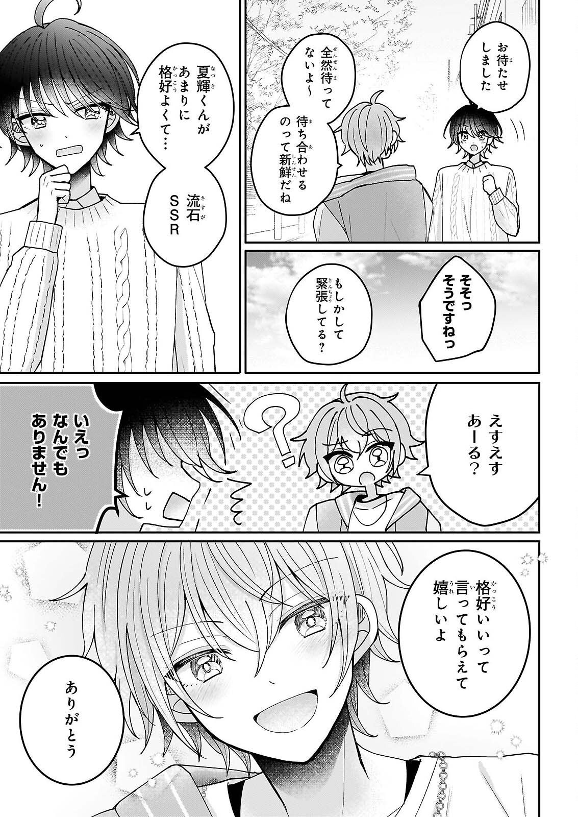 Star Train: Idol Ikusei Game no Sekai de Oshi to Seishun wo Yarinaoshimasu Chapter 6 29ページ