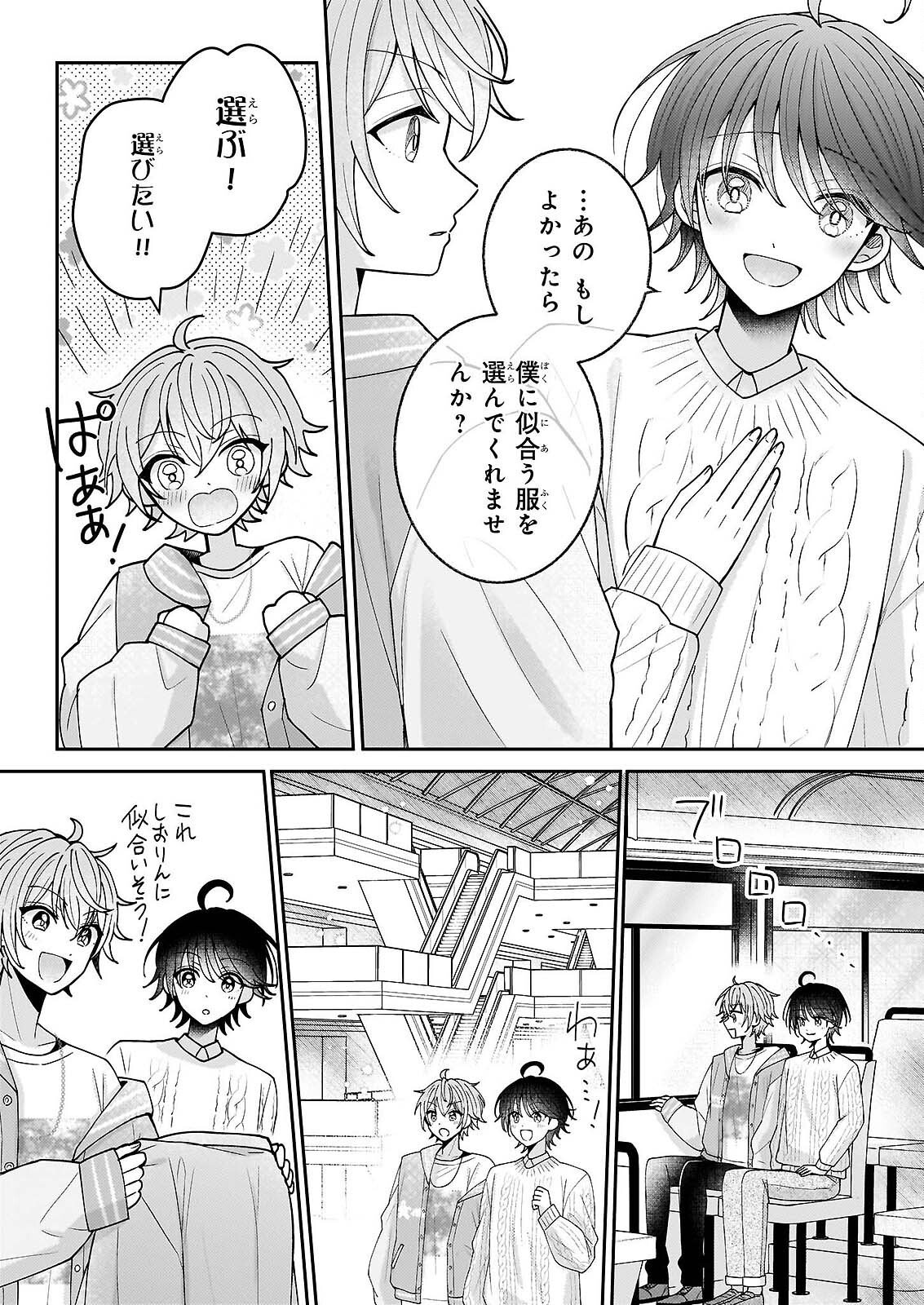 Star Train: Idol Ikusei Game no Sekai de Oshi to Seishun wo Yarinaoshimasu Chapter 6 32ページ