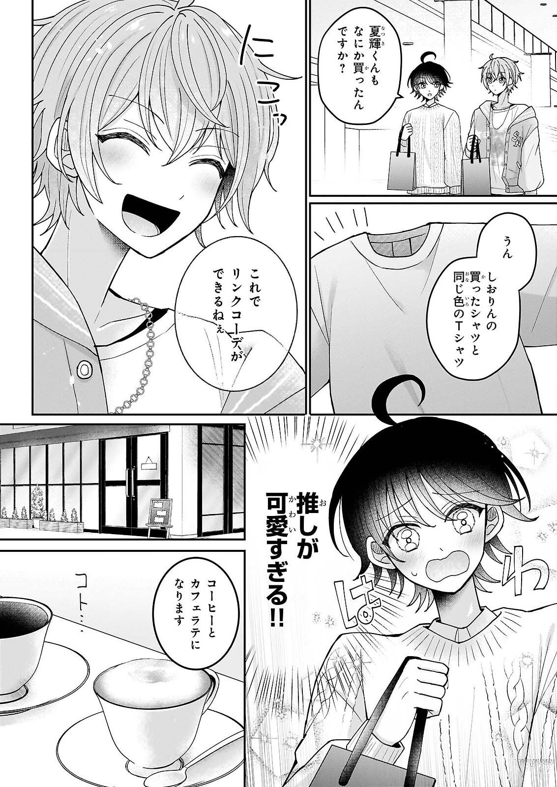 Star Train: Idol Ikusei Game no Sekai de Oshi to Seishun wo Yarinaoshimasu Chapter 6 34ページ