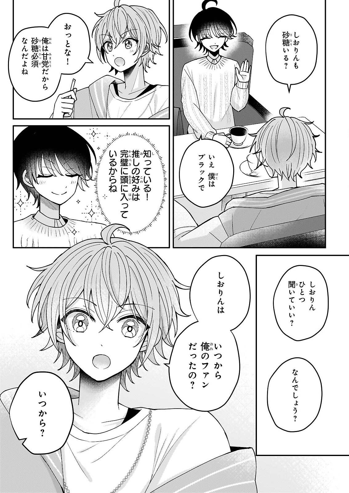 Star Train: Idol Ikusei Game no Sekai de Oshi to Seishun wo Yarinaoshimasu Chapter 6 35ページ
