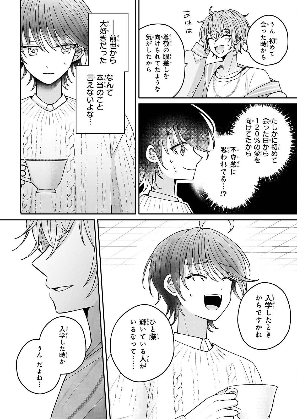 Star Train: Idol Ikusei Game no Sekai de Oshi to Seishun wo Yarinaoshimasu Chapter 6 36ページ