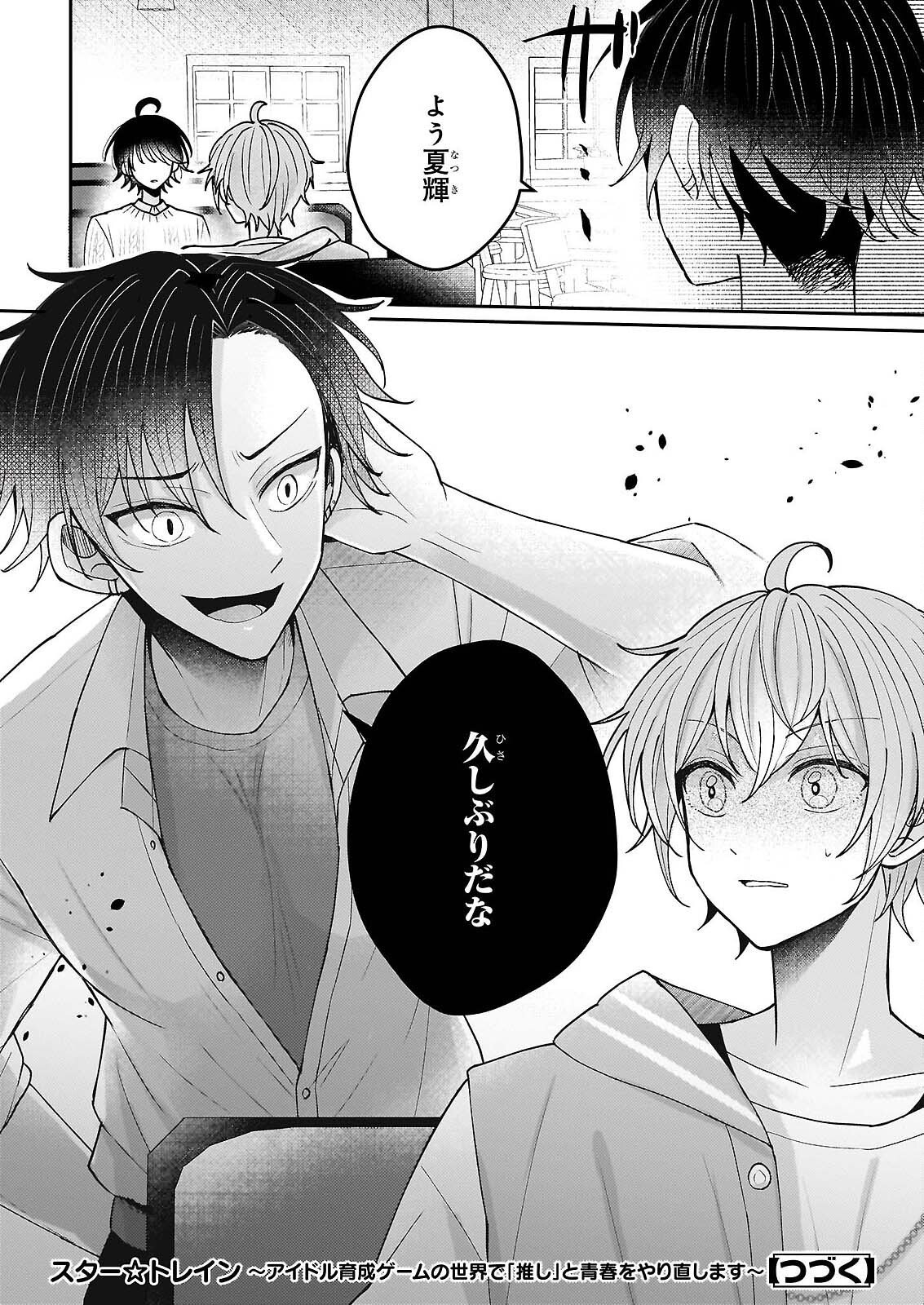 Star Train: Idol Ikusei Game no Sekai de Oshi to Seishun wo Yarinaoshimasu Chapter 6 39ページ