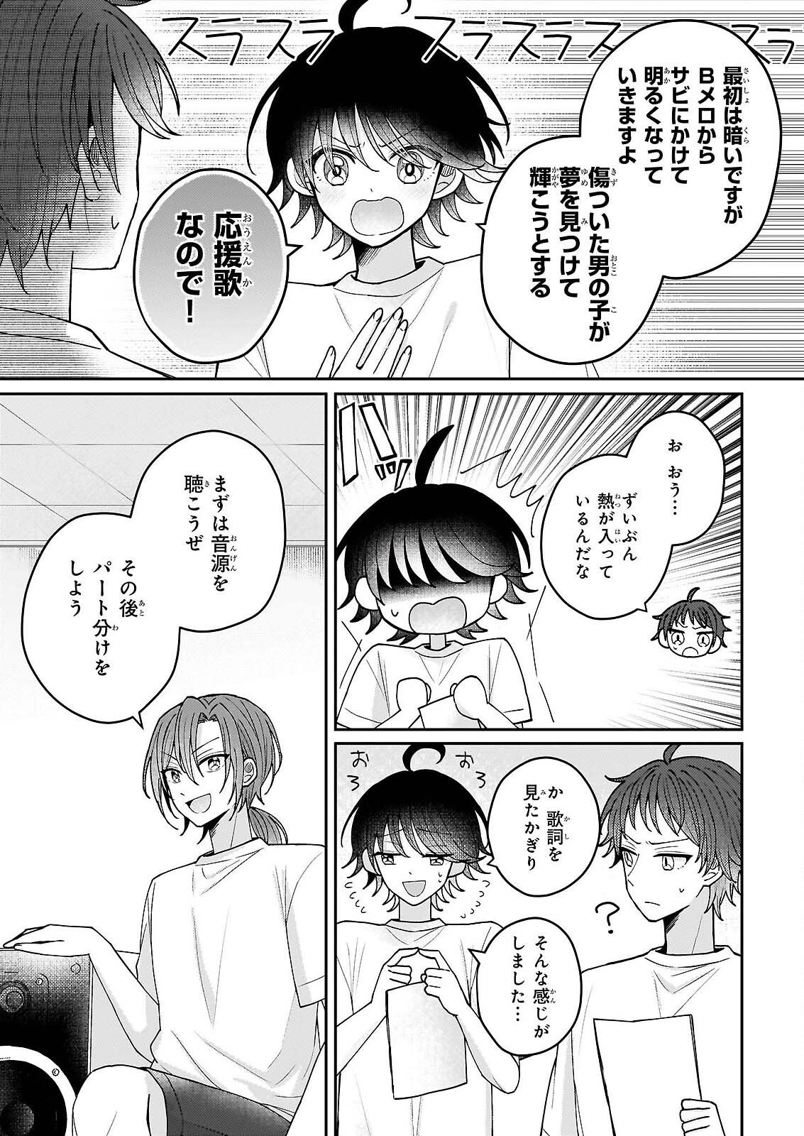 Star Train: Idol Ikusei Game no Sekai de Oshi to Seishun wo Yarinaoshimasu Chapter 6 5ページ