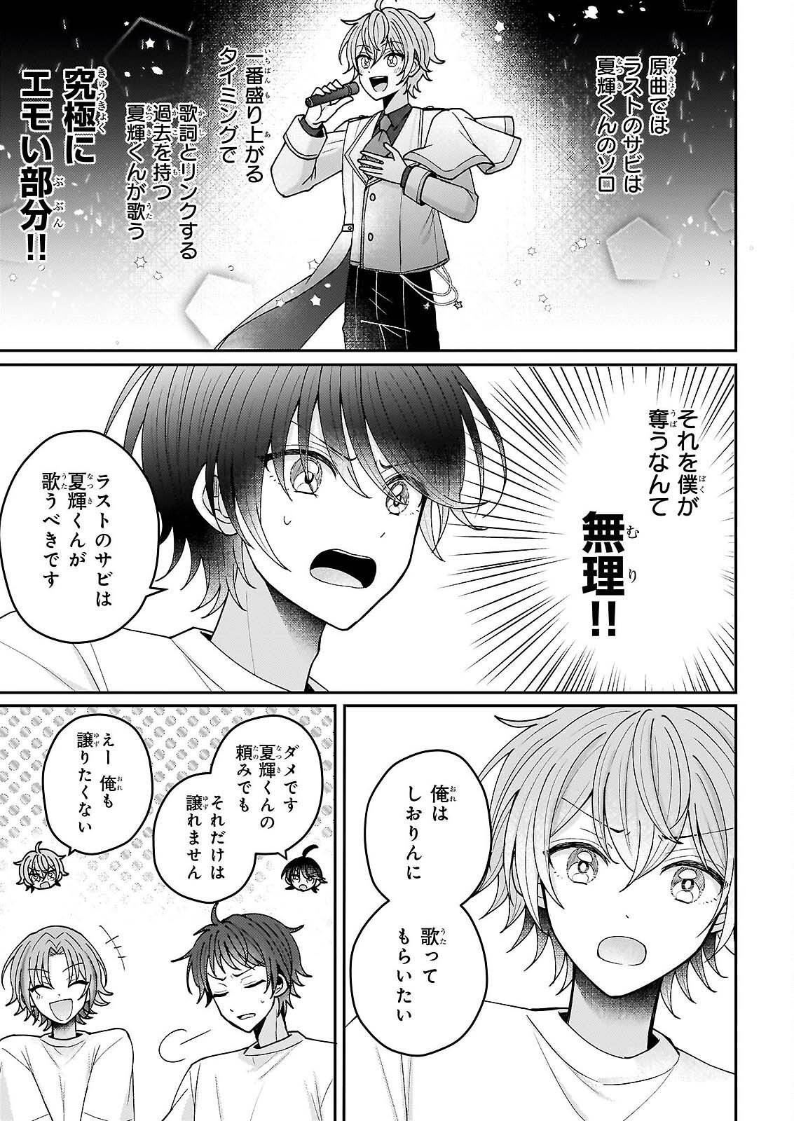 Star Train: Idol Ikusei Game no Sekai de Oshi to Seishun wo Yarinaoshimasu Chapter 6 7ページ