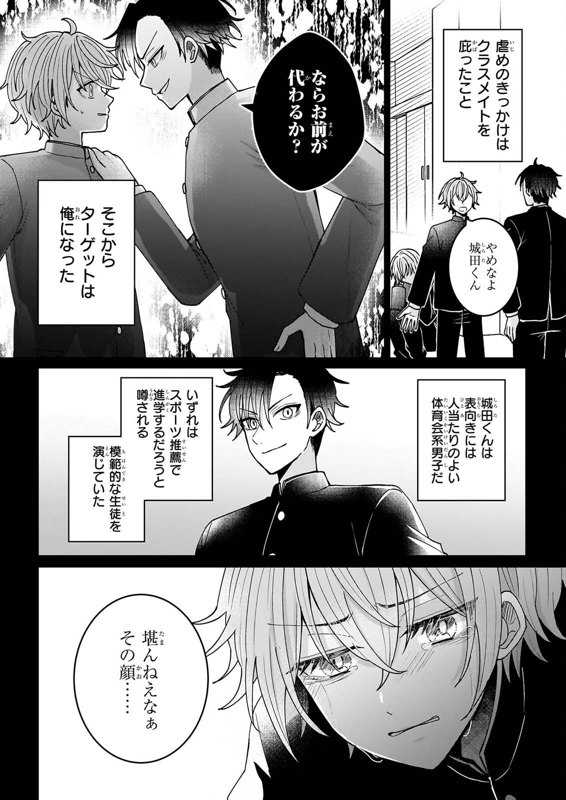 Star Train: Idol Ikusei Game no Sekai de Oshi to Seishun wo Yarinaoshimasu Chapter 7 2ページ