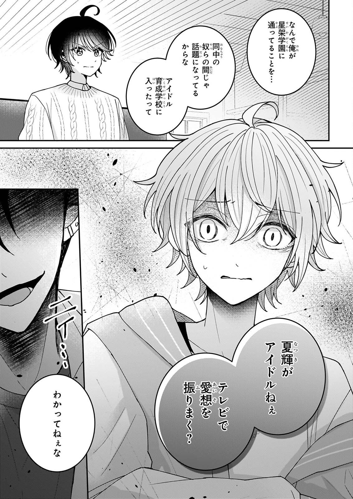 Star Train: Idol Ikusei Game no Sekai de Oshi to Seishun wo Yarinaoshimasu Chapter 7 11ページ