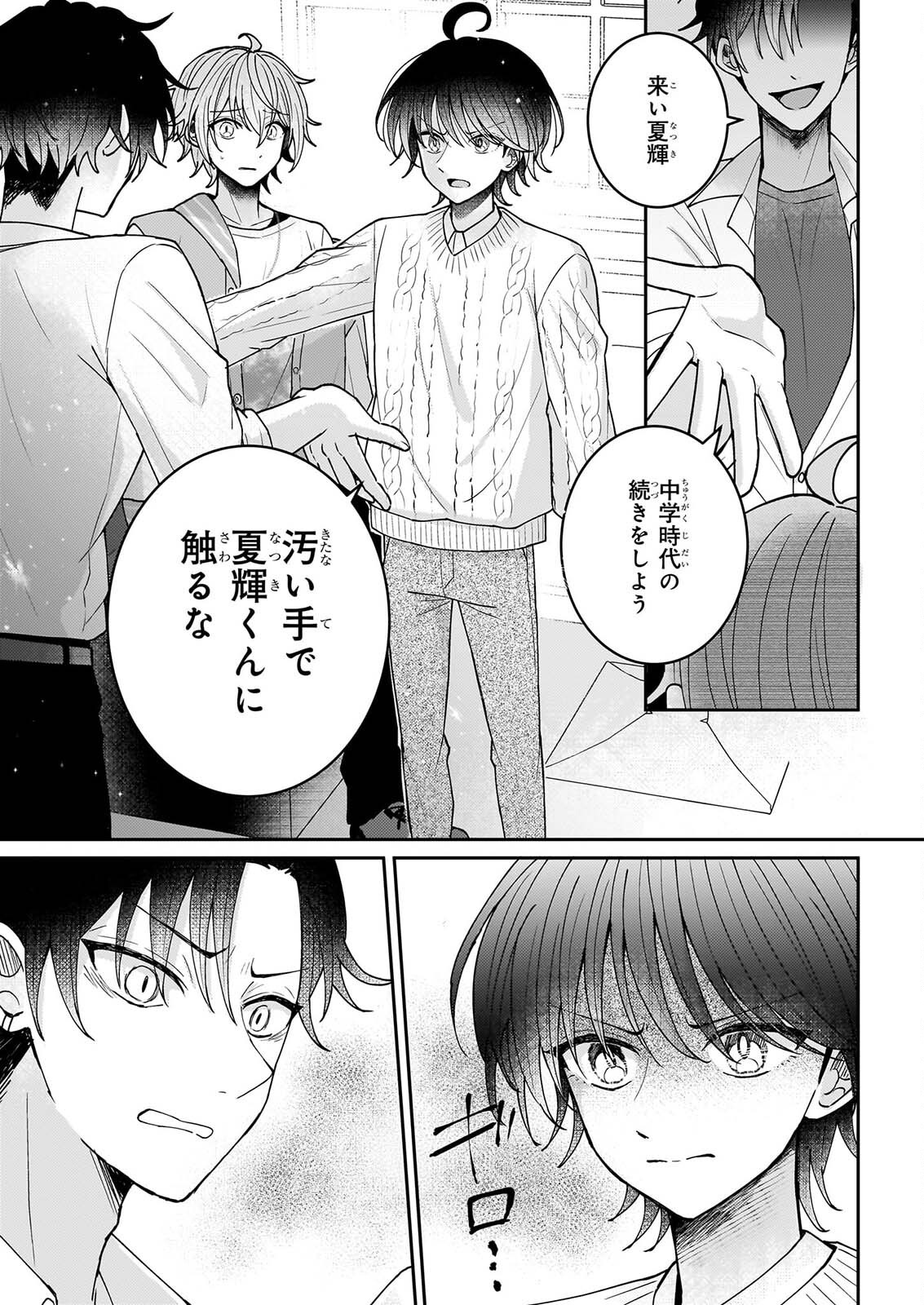 Star Train: Idol Ikusei Game no Sekai de Oshi to Seishun wo Yarinaoshimasu Chapter 7 13ページ
