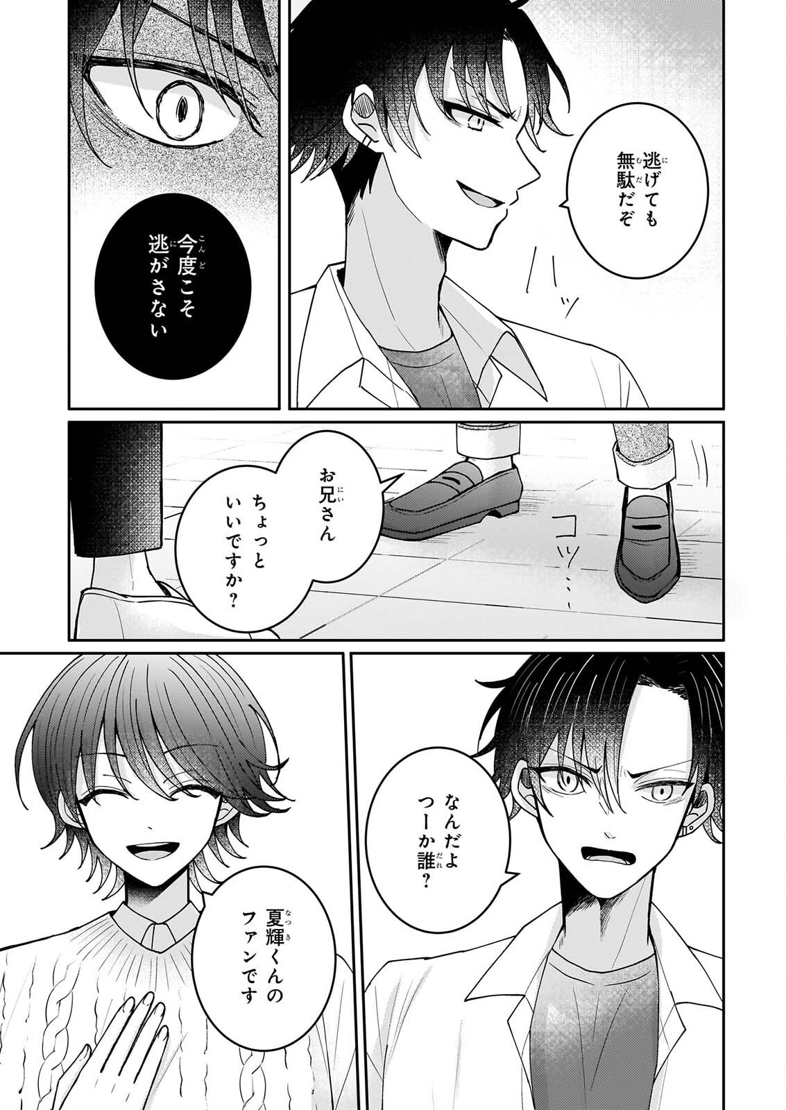 Star Train: Idol Ikusei Game no Sekai de Oshi to Seishun wo Yarinaoshimasu Chapter 7 15ページ